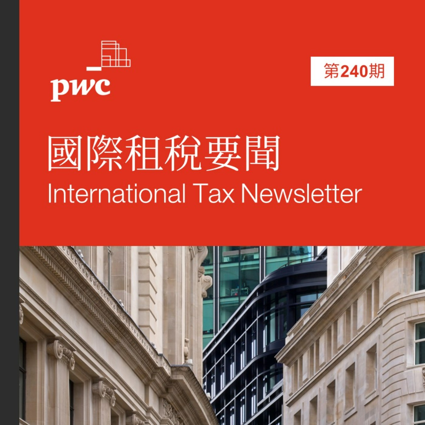 PwC Taiwan (資誠)