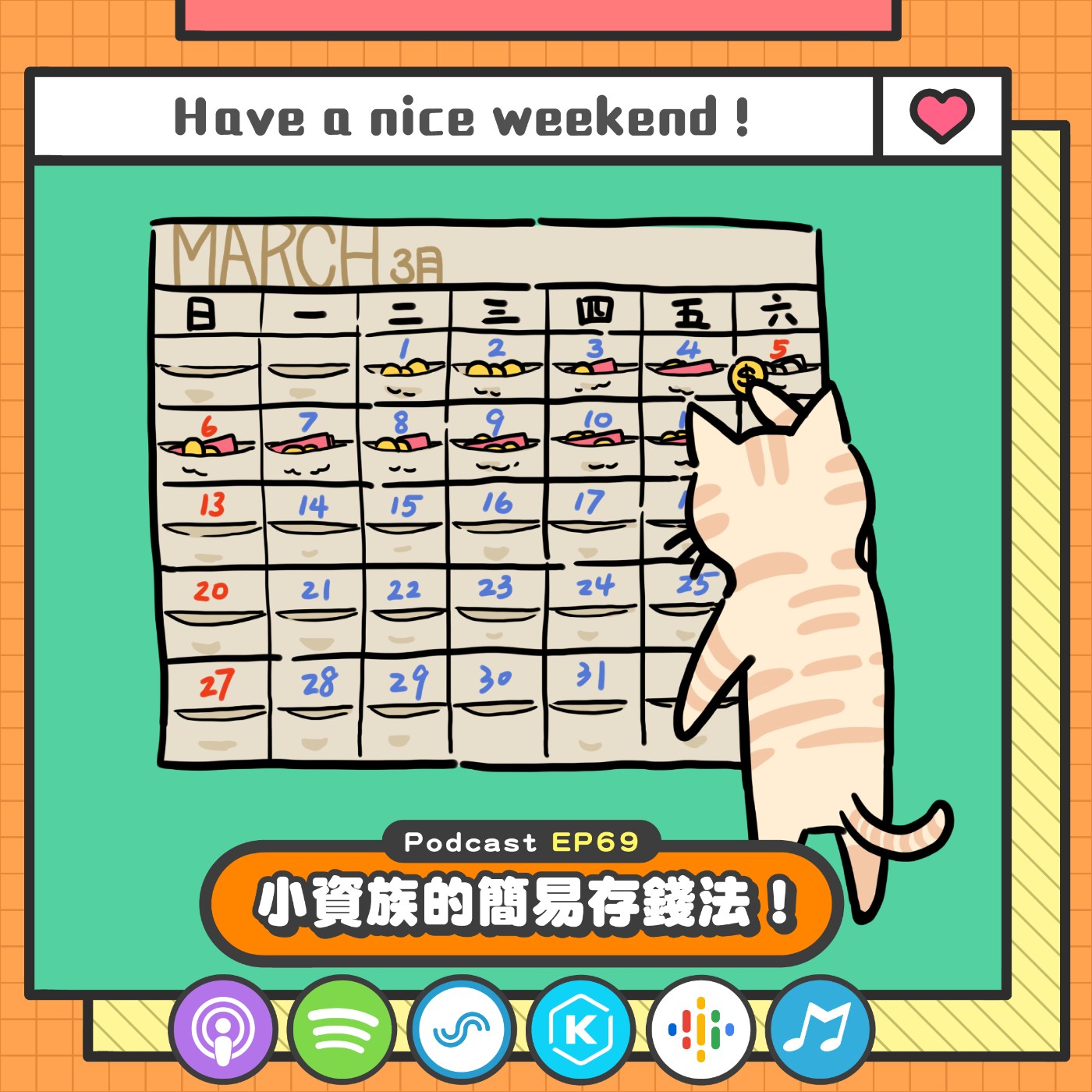 EP69 | 是緊急備用金不是離職金/和過去的自己借錢/小資族要怎麼存錢~我就問