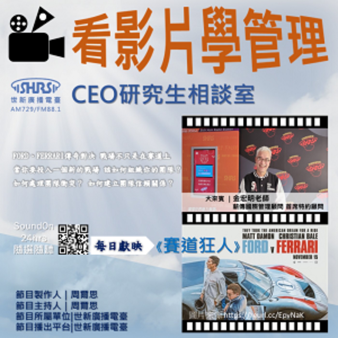 CEO研究生相談室｜EP36｜看影片學管理—《賽道狂人 Ford v. Ferrari》 episode artwork