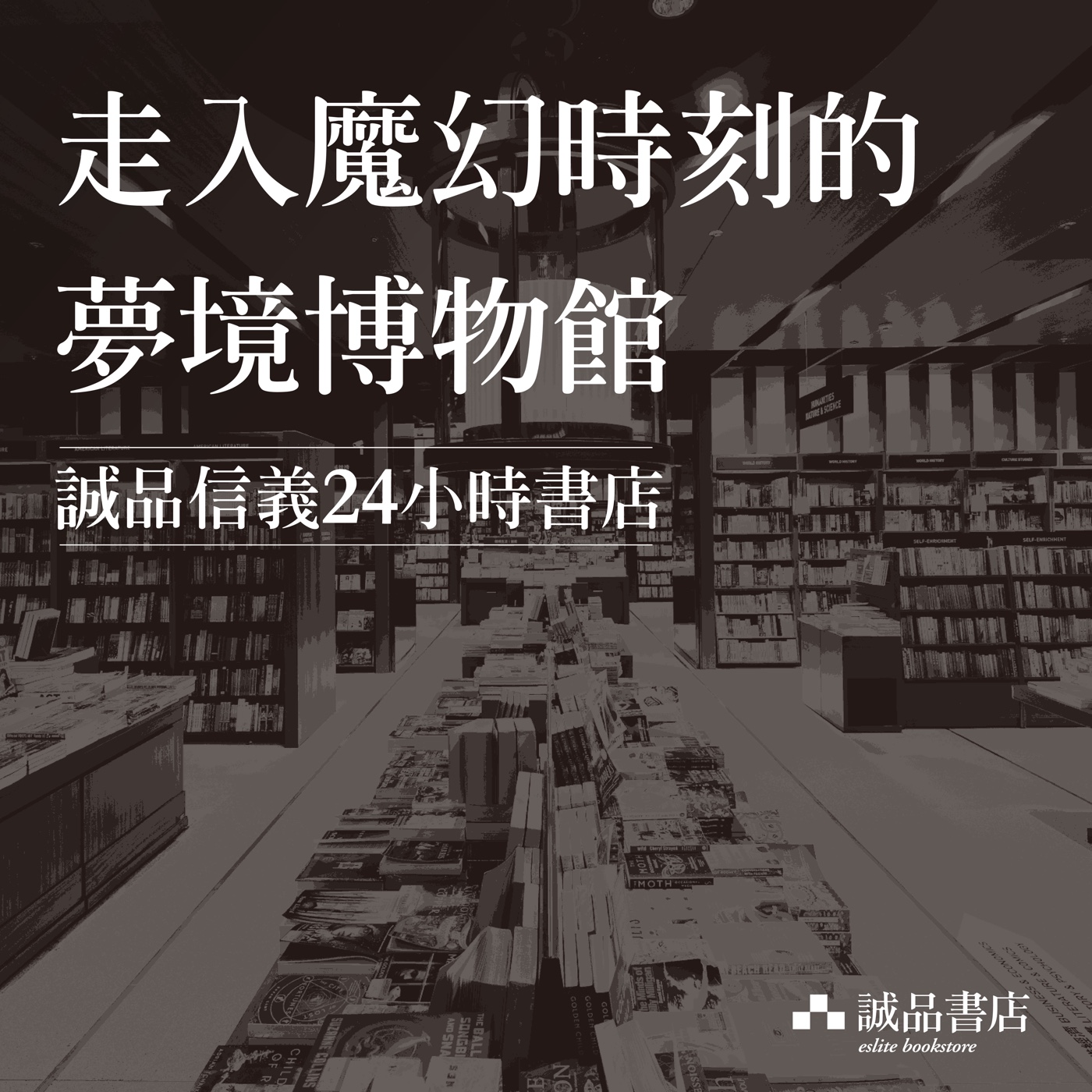 cover of episode EP134-5｜漫遊食間的讀行者與貪食的夢貘—誠品知味市集＆COOKING STUDIO ft.美食加創辦人高琹雯｜夢境博物館