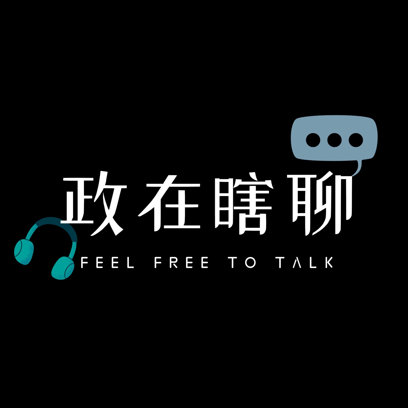 Ep.04 加儀隊到底有什麼帥的啦 ft.濱