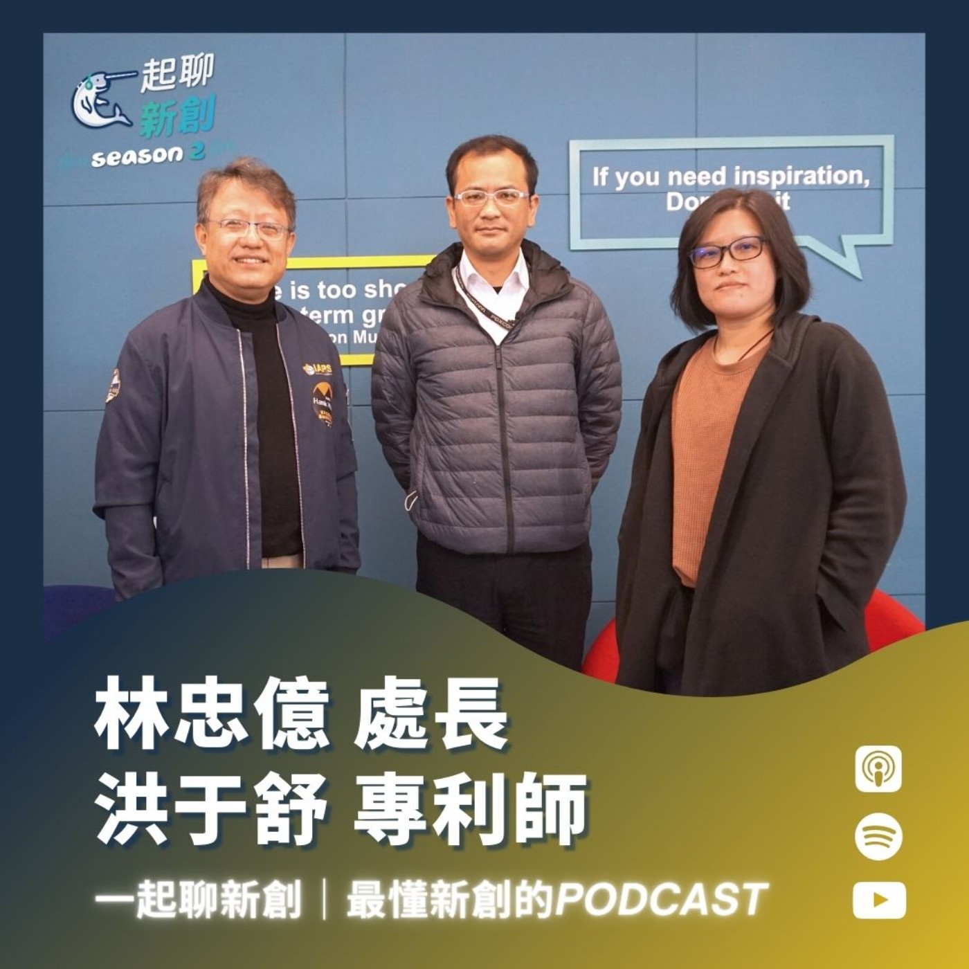 一起聊新創｜最懂台灣新創的Podcast