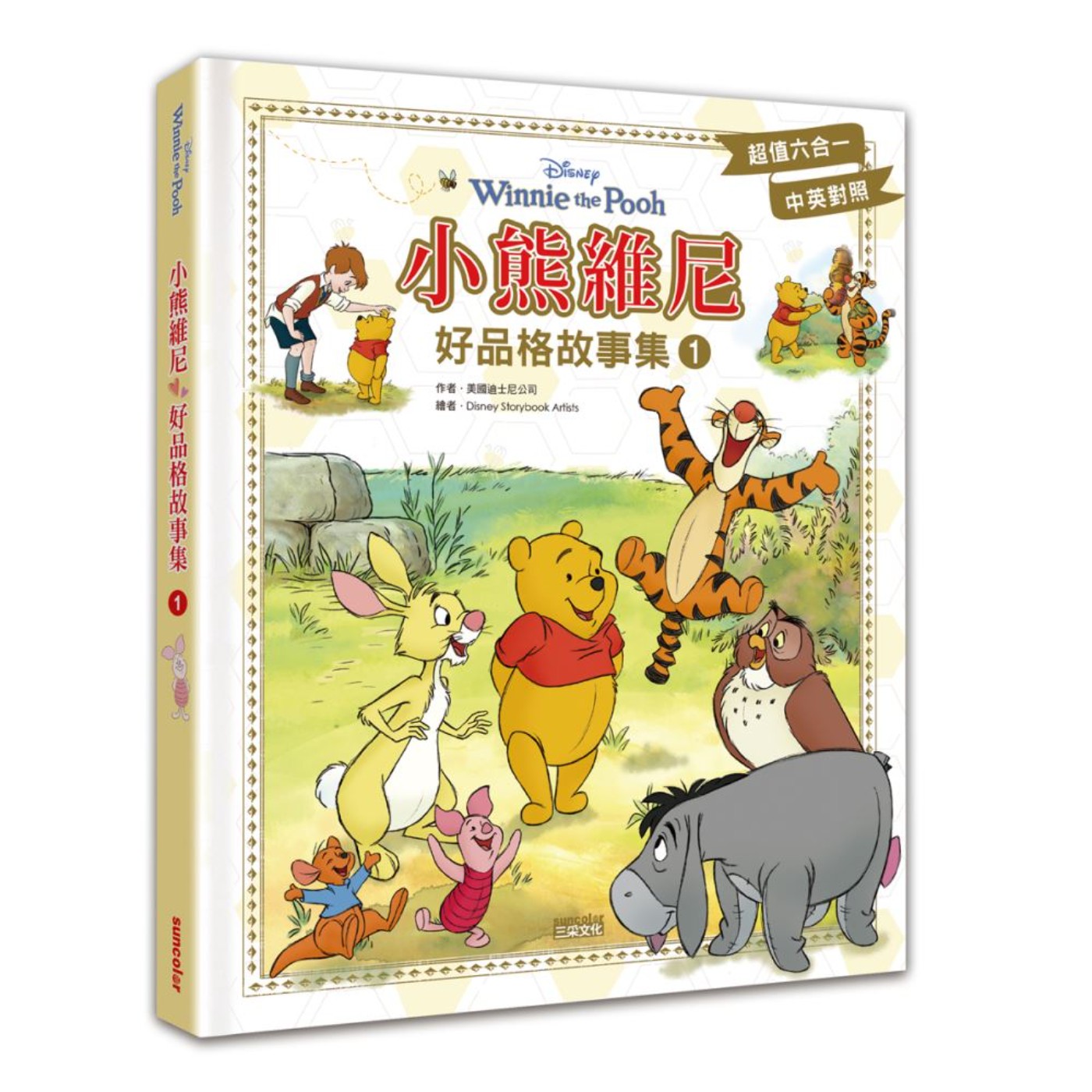 小熊維尼 - 比蜂蜜還好 (中文版) episode artwork