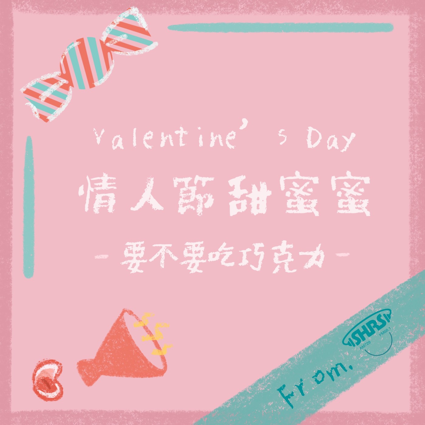 【哈囉午安】情人節電臺傳情EP5 episode artwork