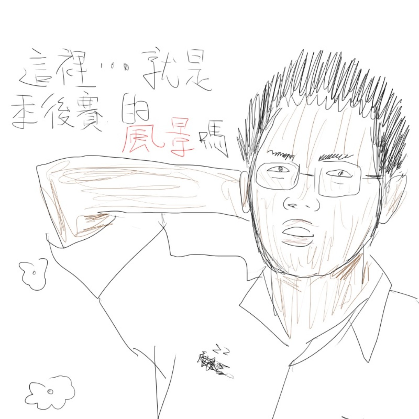 史上最廢插畫家有聲圖文—2021-22 NBA Fantasy戰報(12) feat. 運動的場上風景