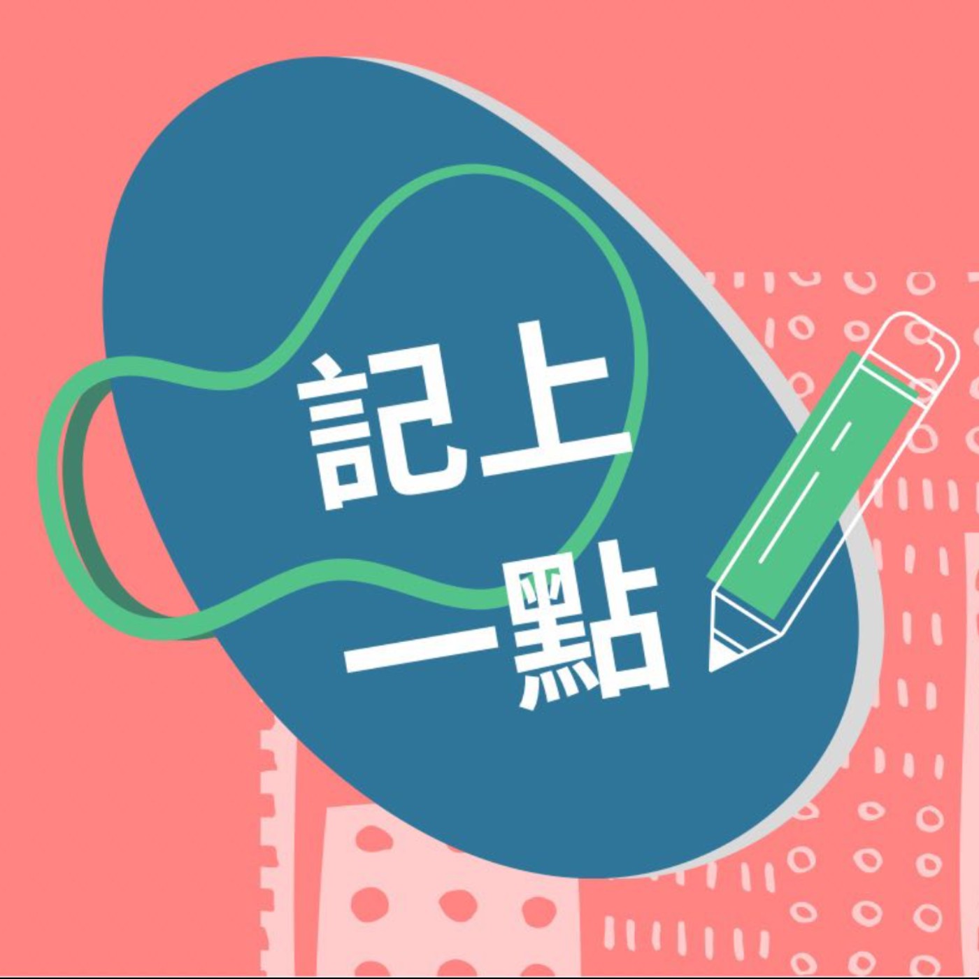 台灣在地有趣故事