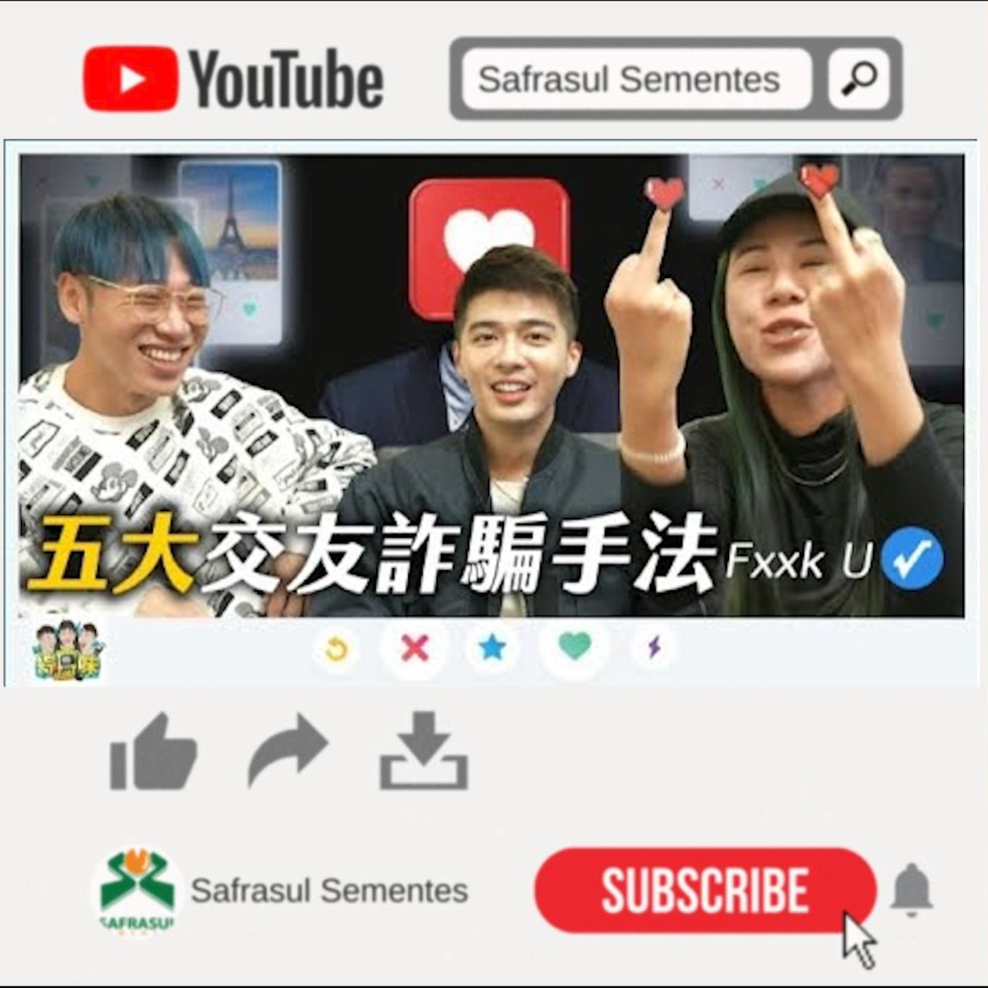 【綜口味】Netflix電影《Tinder大騙徒》揭交友軟體5大詐騙手法：私你ㄇ😂 | 綜口味開房間EP.005 episode artwork