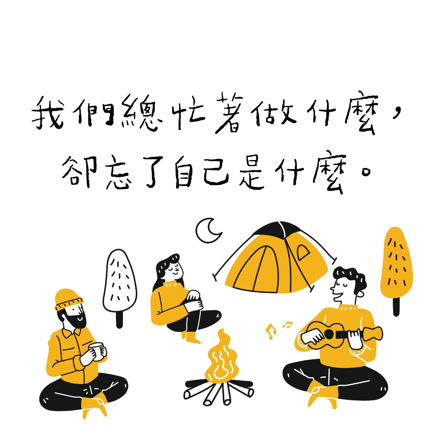 【你該聽的事】doing and being episode artwork