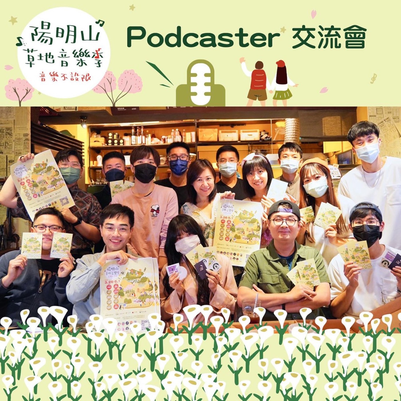 cover of episode 陽明山草地音樂節~串聯播出!我陽明山人?特邀嘉賓雪莉~