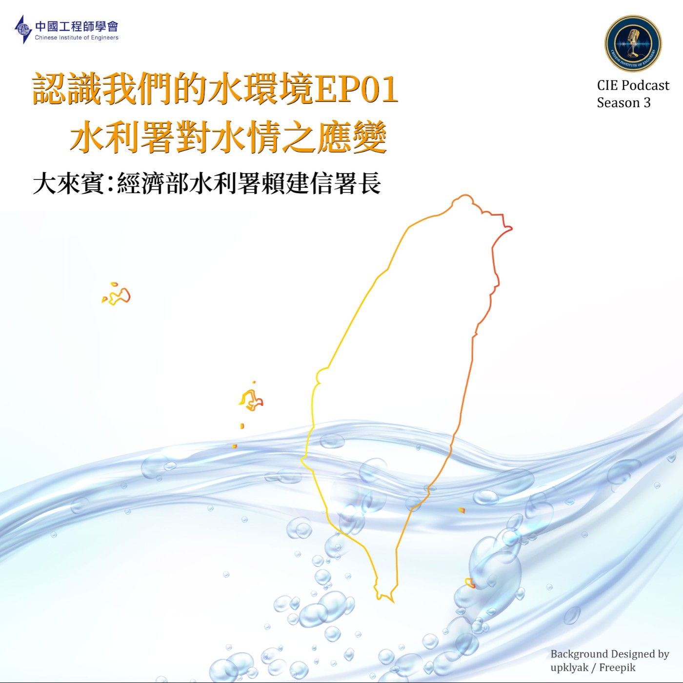 認識我們的水環境｜水利署對水情之應變