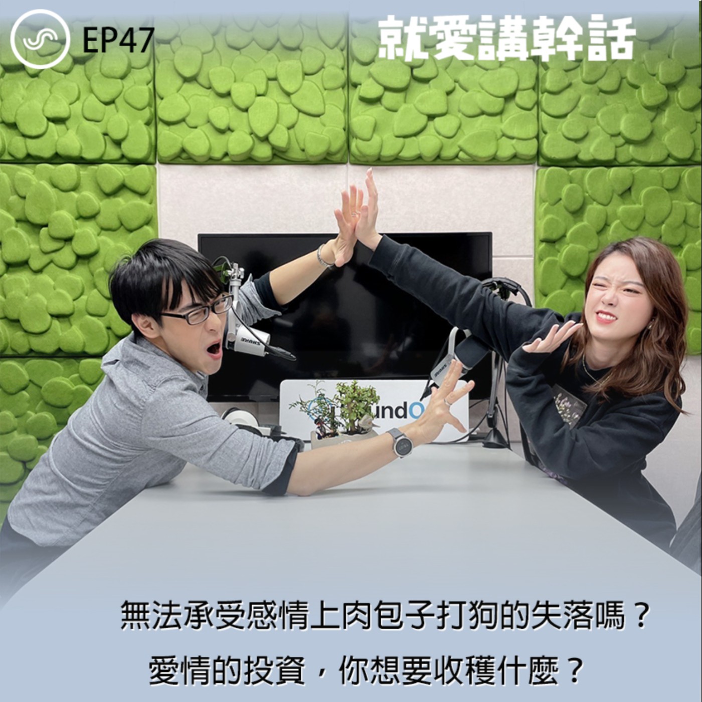 觀念碰撞所