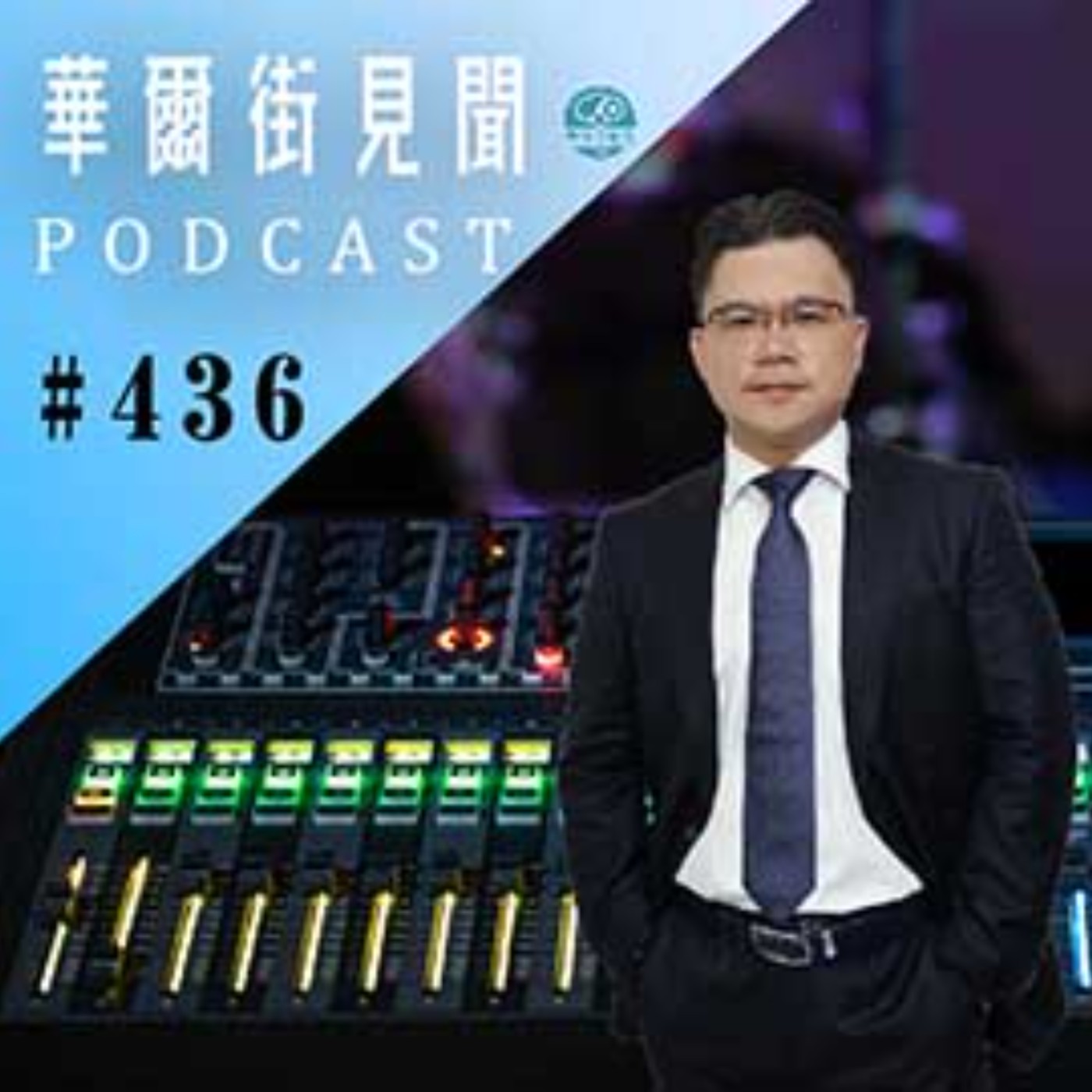 #EP436 || 噴槍產業｜噴出台灣味 (來賓: 劉怡伶)