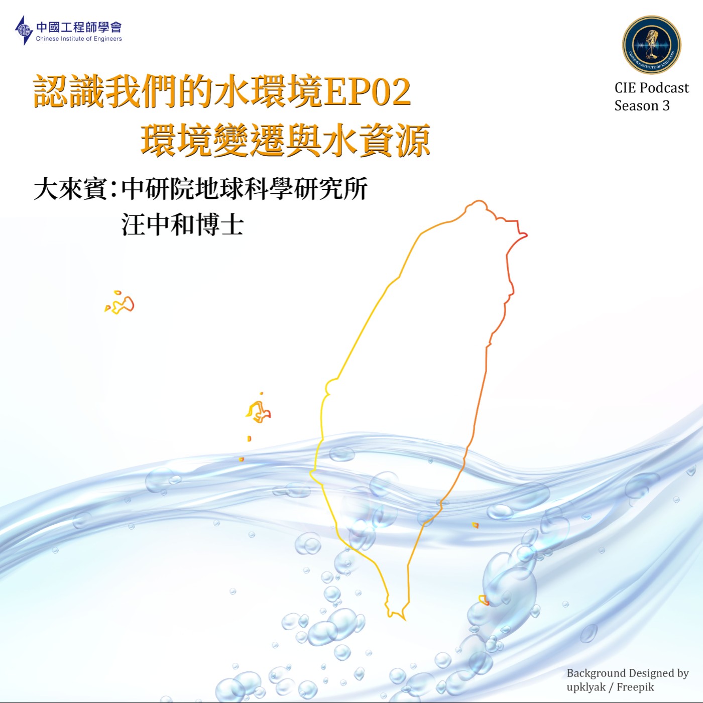 認識我們的水環境：環境與水│氣候變遷是如何影響我們的水環境？