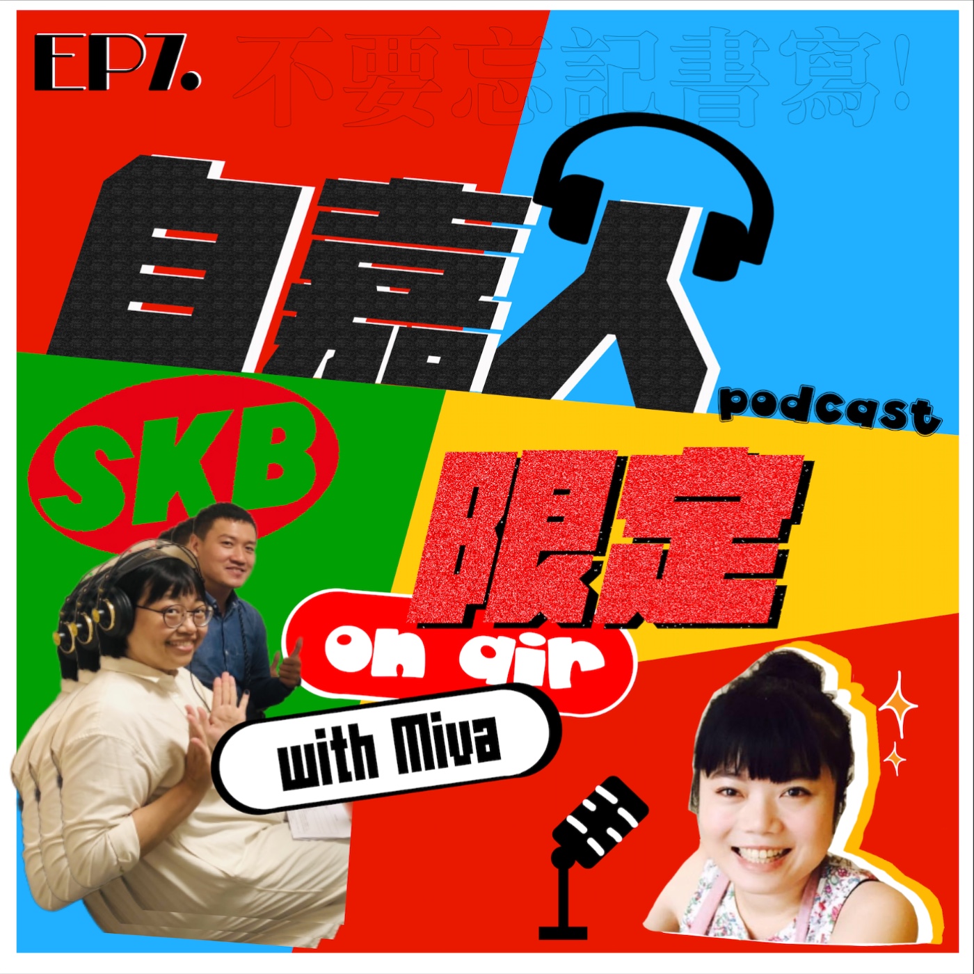秘密客｜電姬小姐＋自嘉人限定