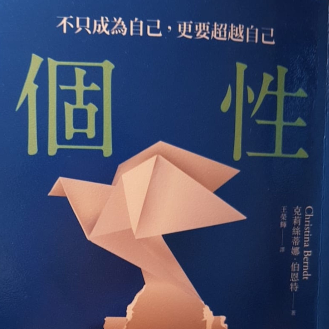 EP.3【成長筆記】《個性》閱讀筆記(下)，個性竟然會被這些事影響？ episode artwork