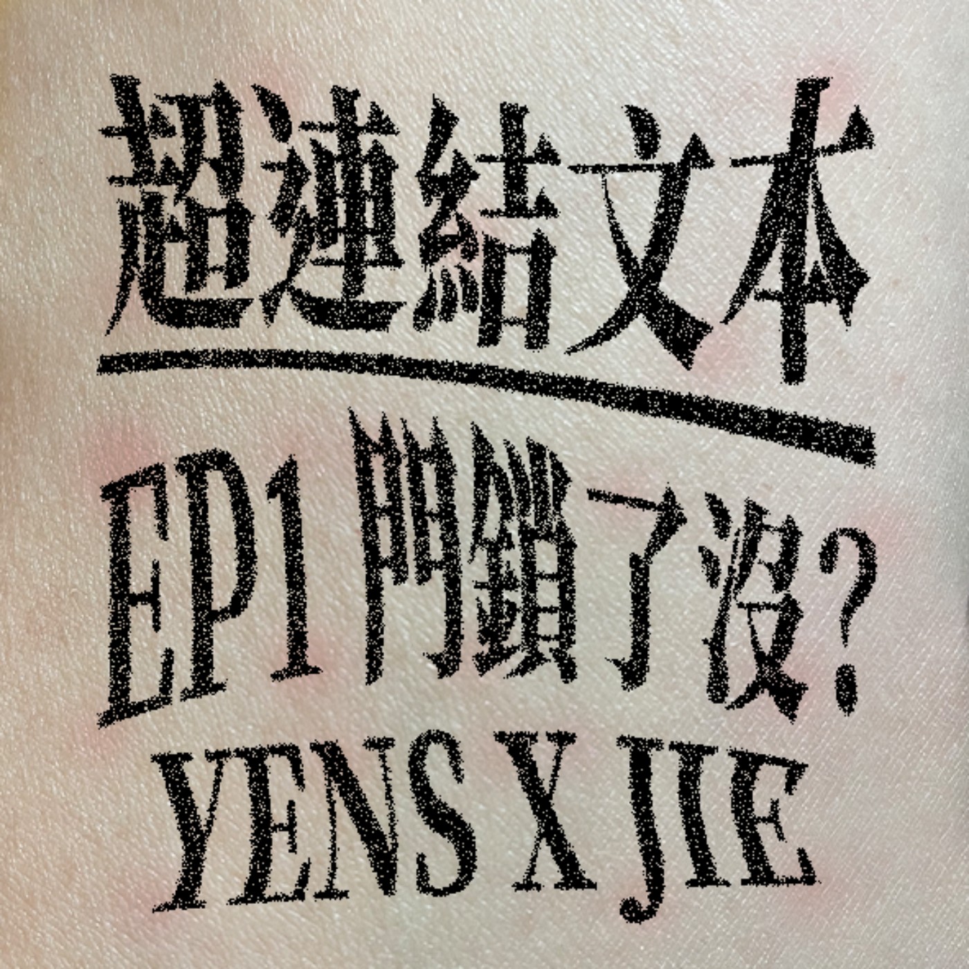 Unique Unit 特殊單位