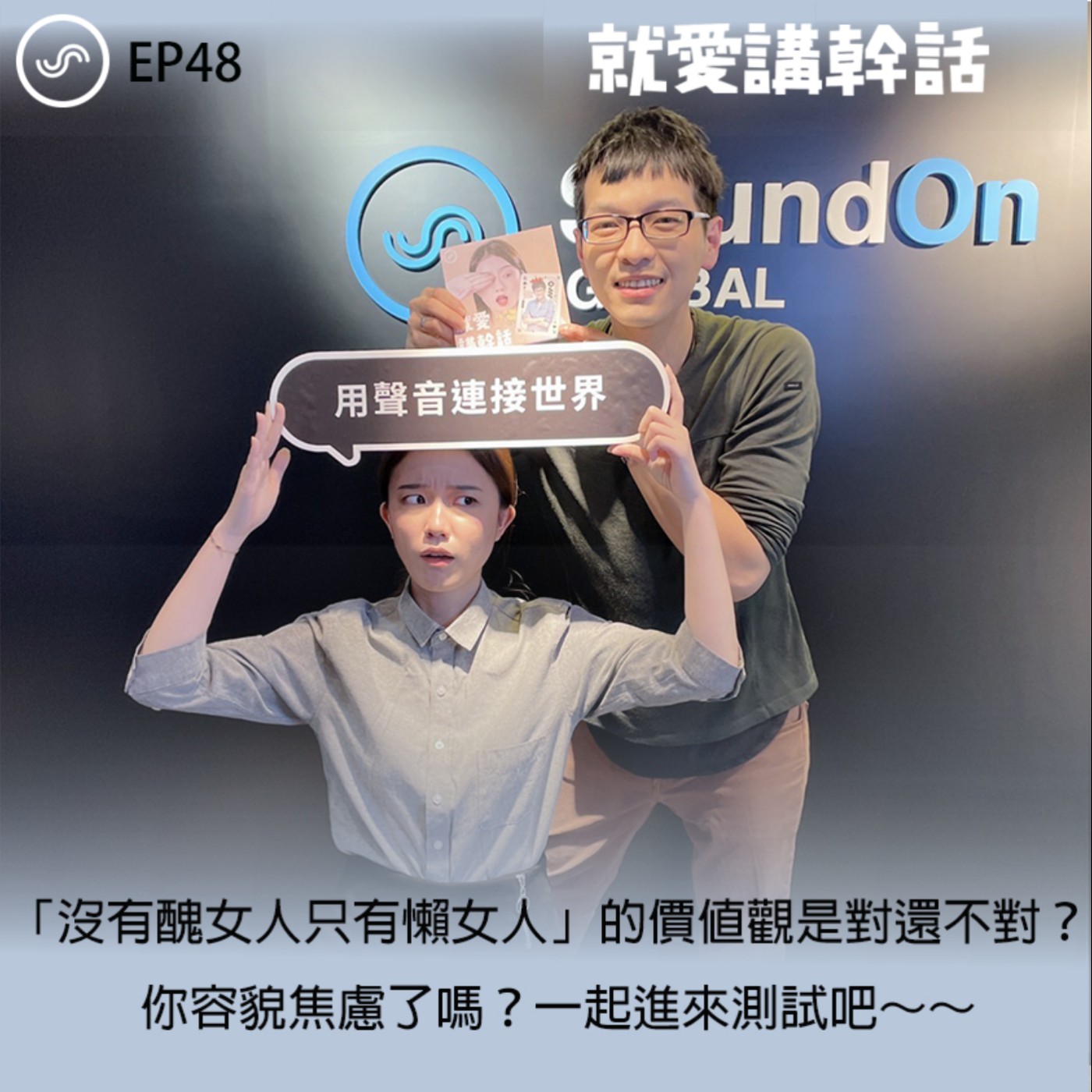 觀念碰撞所