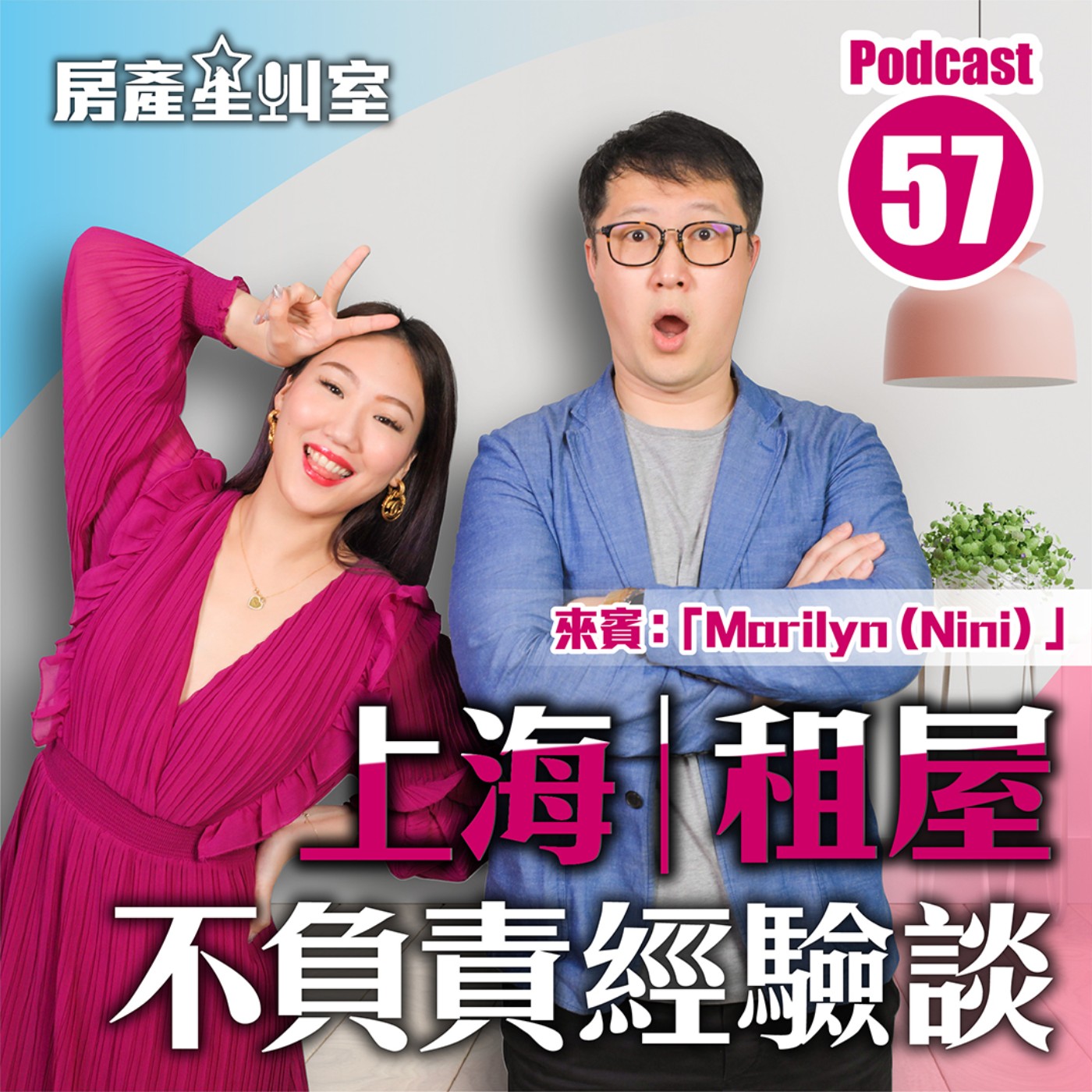 上海 | 不負責租屋經驗談