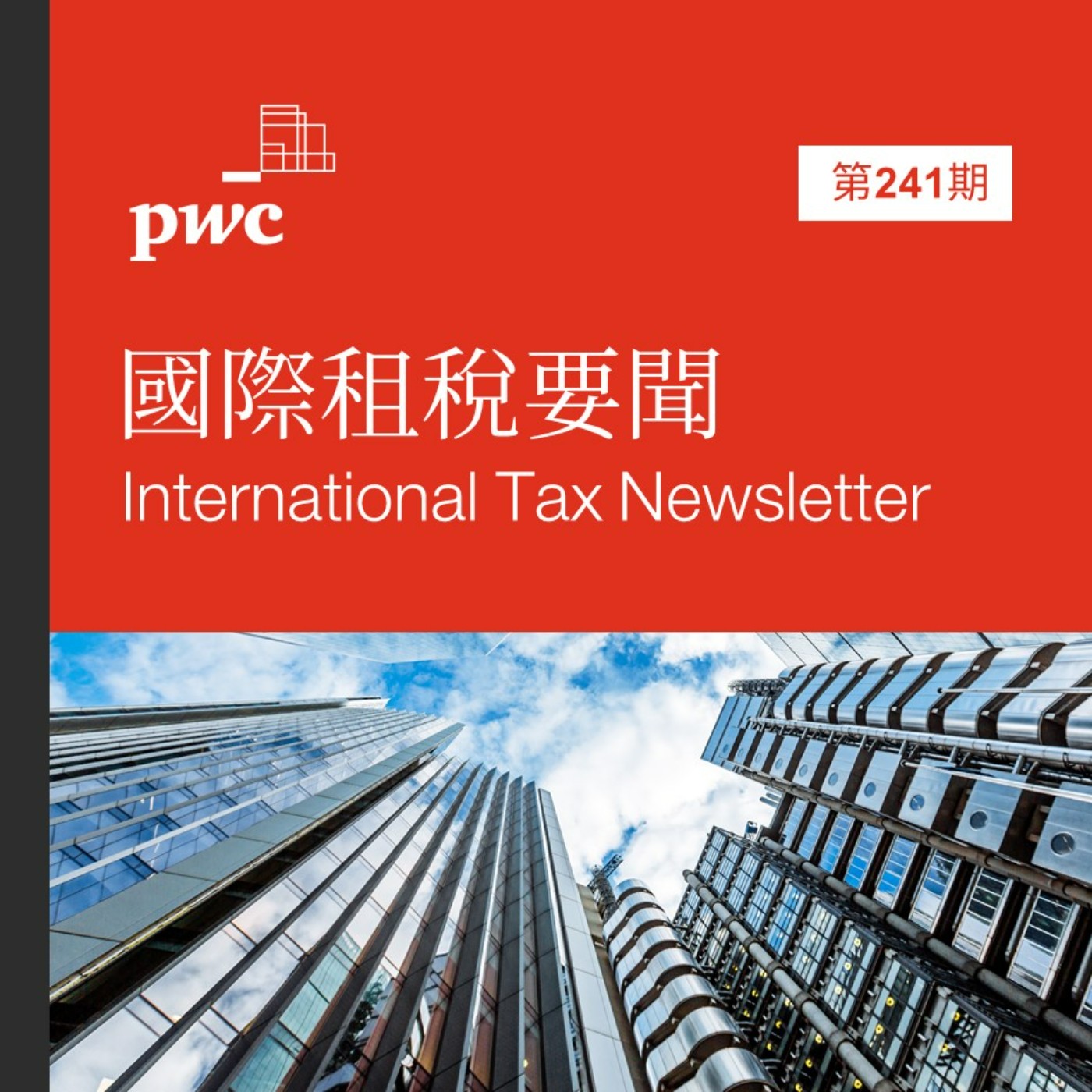 PwC Taiwan (資誠)