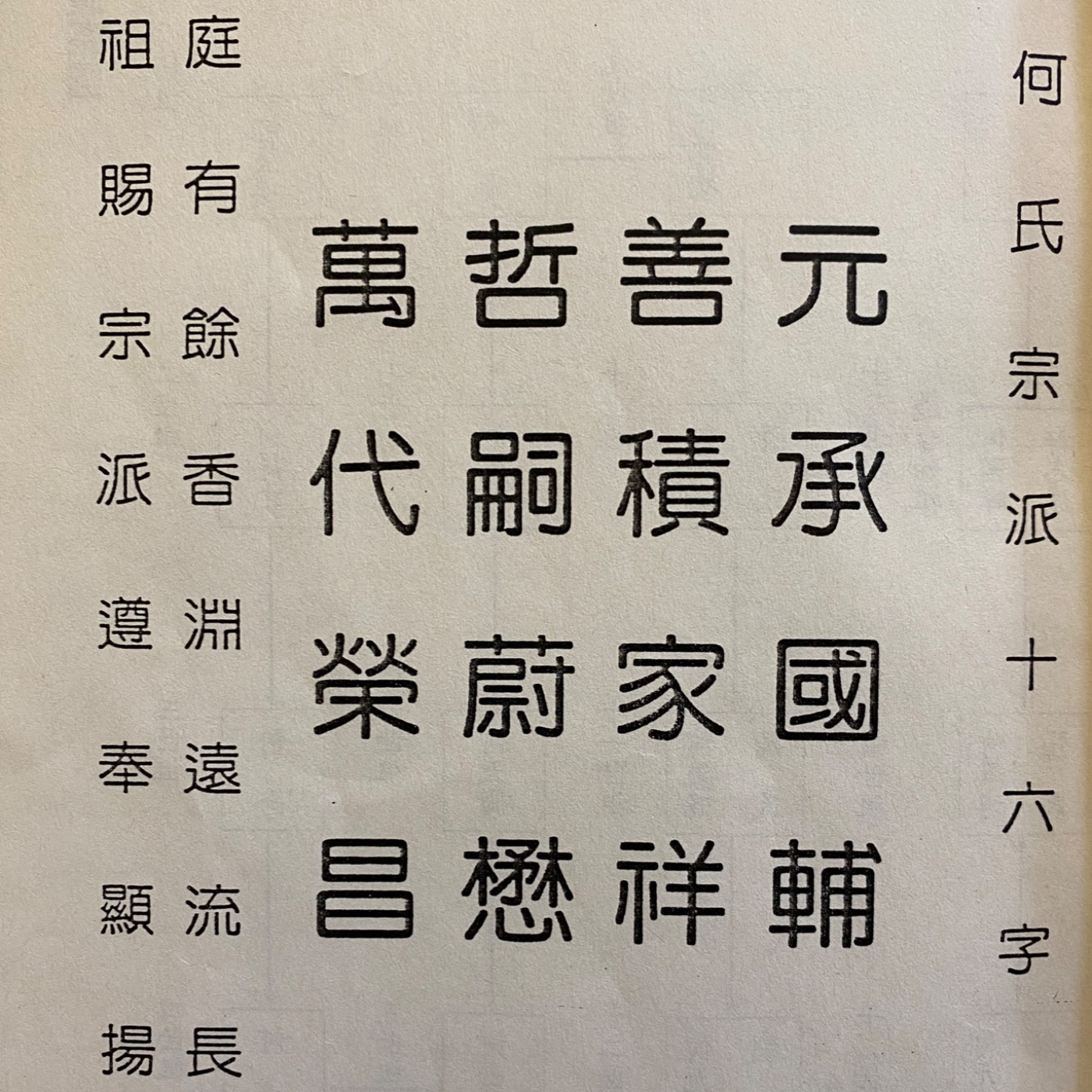 口述何家歷史