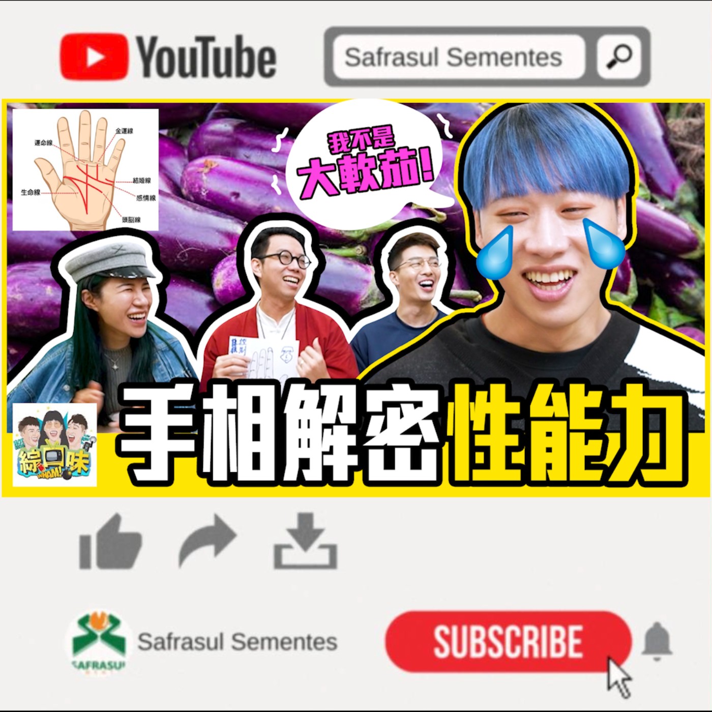 【綜口味】挑對象先看食指？手把手教你找到Mr. Right！ft.簡少年 | 綜口味開房間EP.011 episode artwork