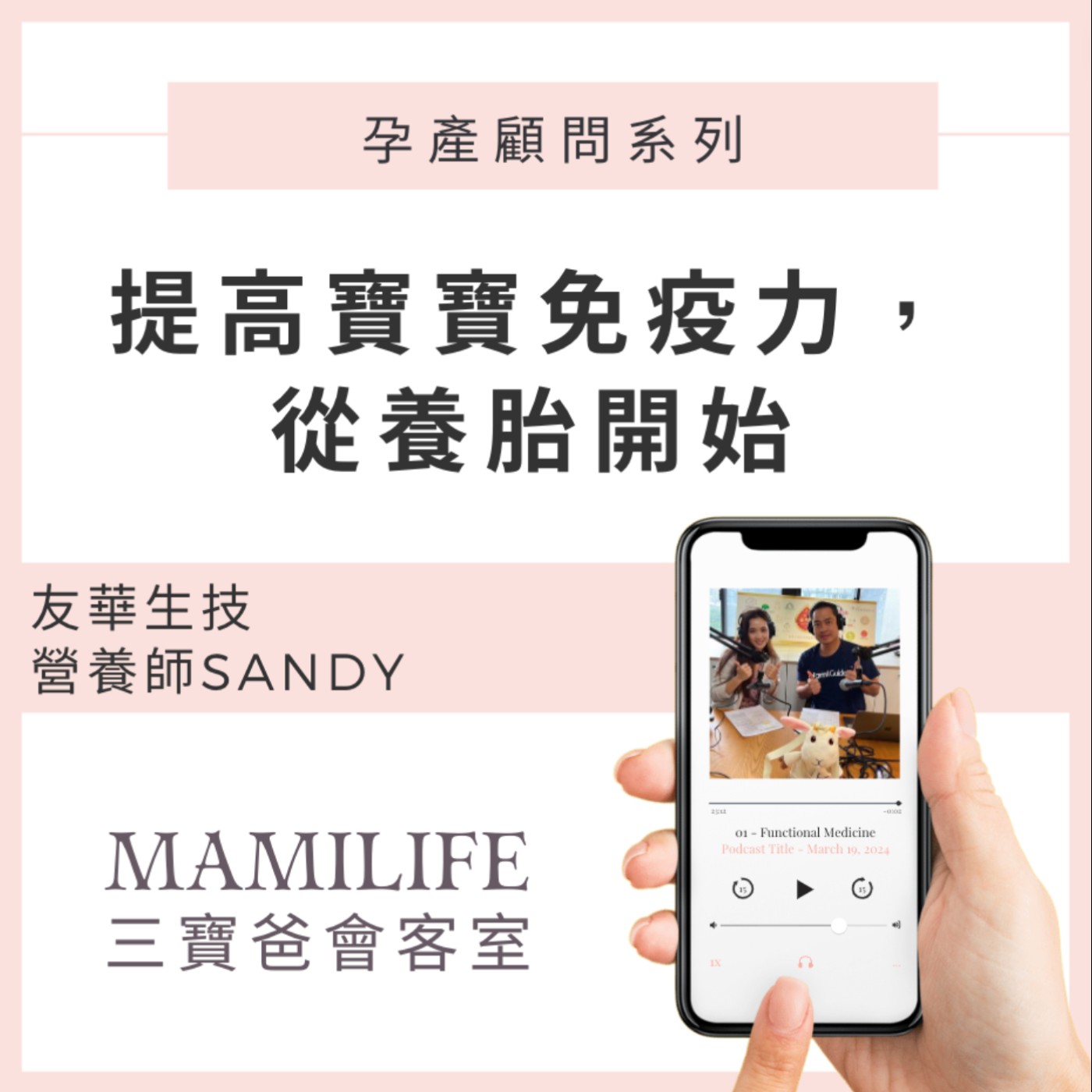 MamiLife會客室 | 懷孕、親子、育嬰