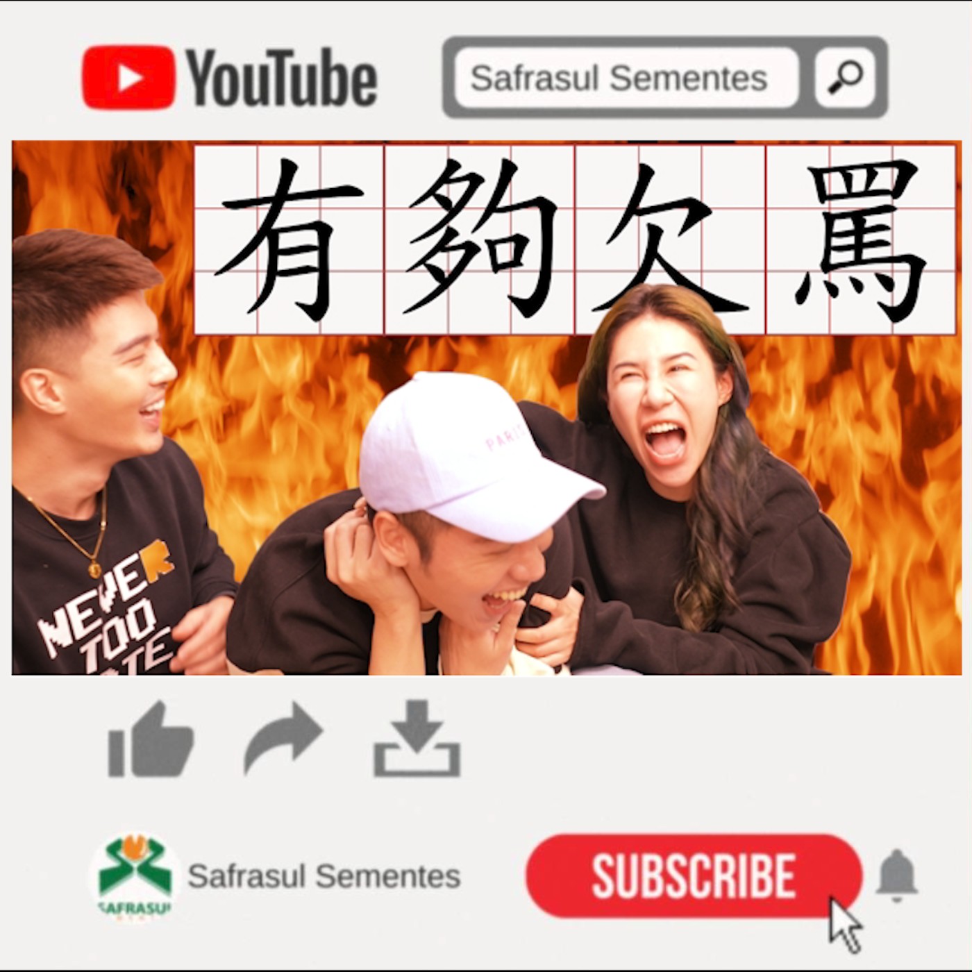 【綜口味】粉絲來信討罵８：聽你在放屁！ | 綜口味開房間EP.012 episode artwork