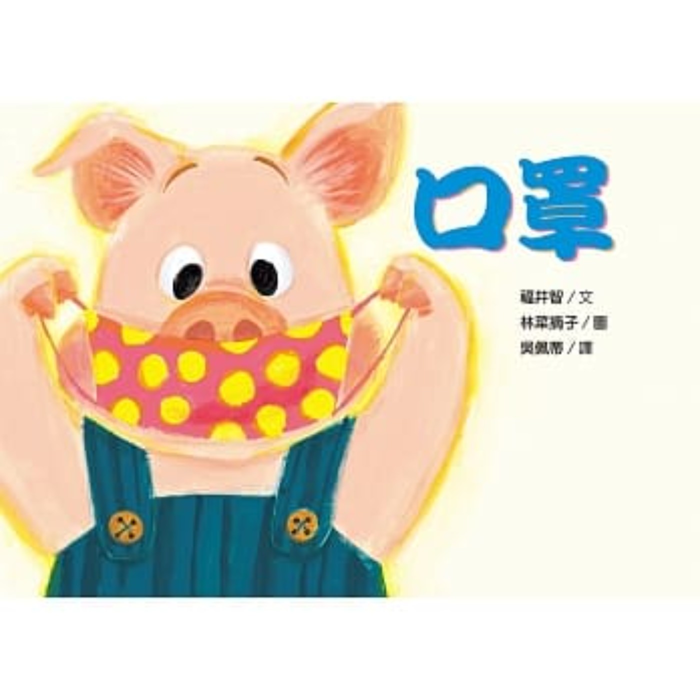 口罩 episode artwork
