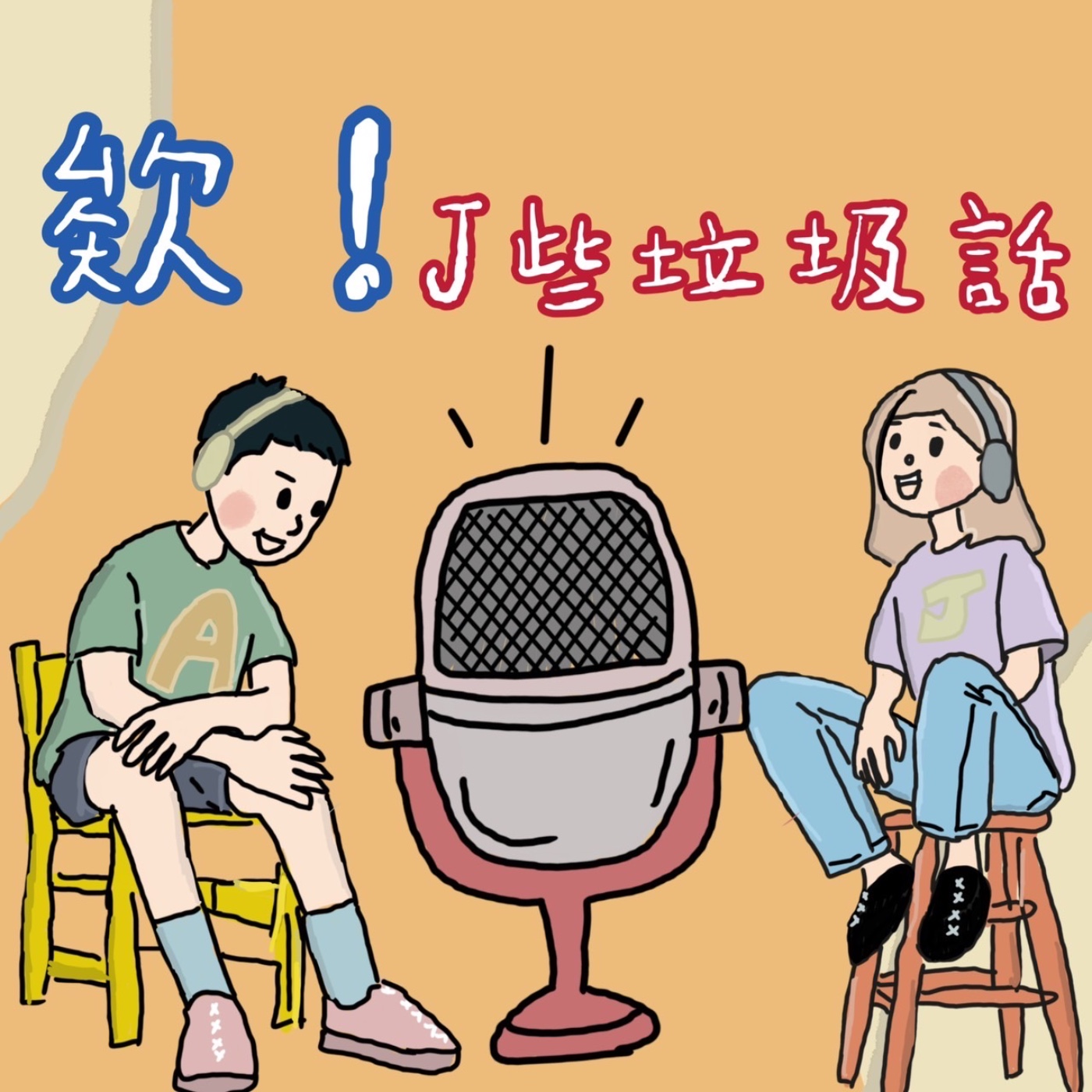 EP29 第二季的首集!!大學生活教戰守則