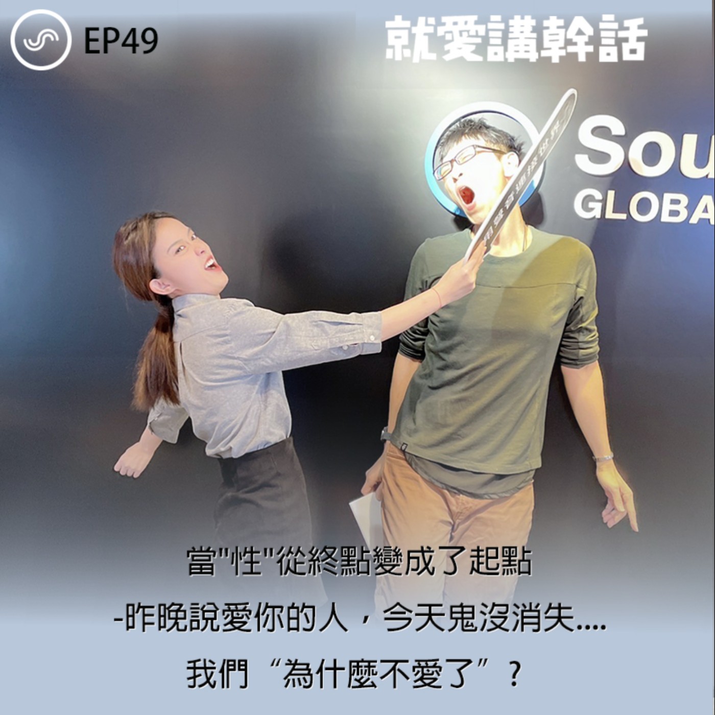 觀念碰撞所