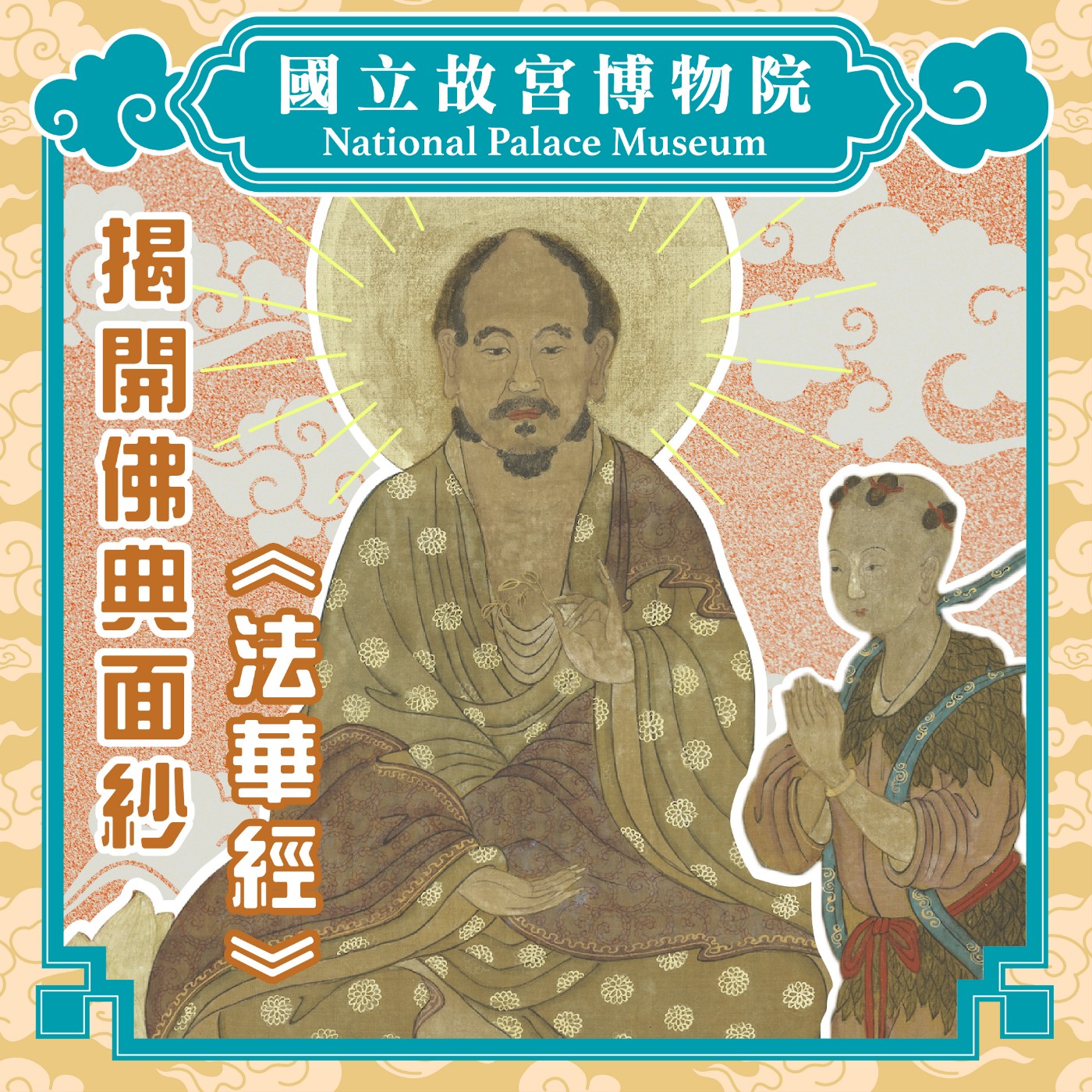 cover of episode S4E4｜揭開佛典面紗《法華經》