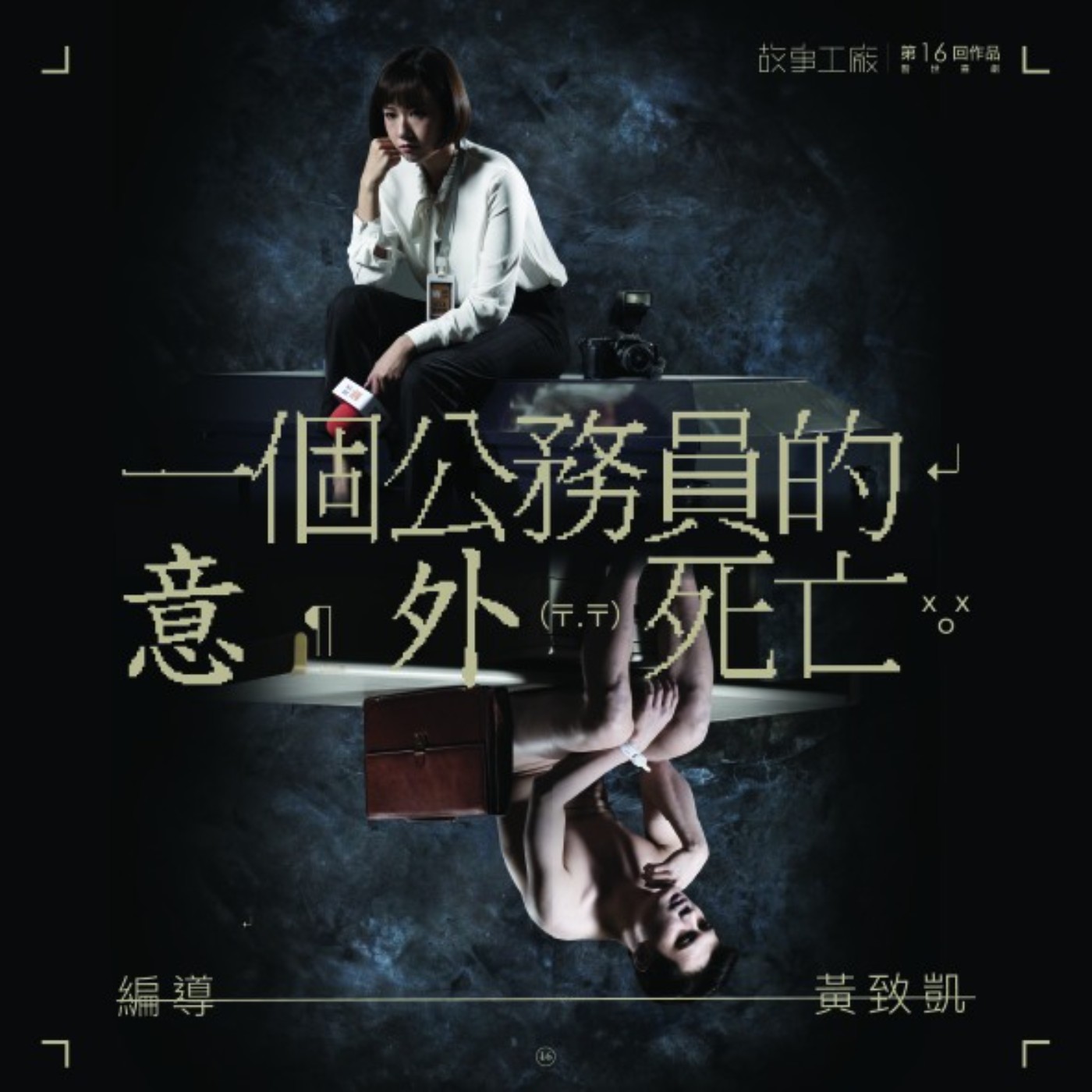 EP31 - 成為「吹哨人」正義還是魯莽?故事工廠2022警世預言! Feat.是元介