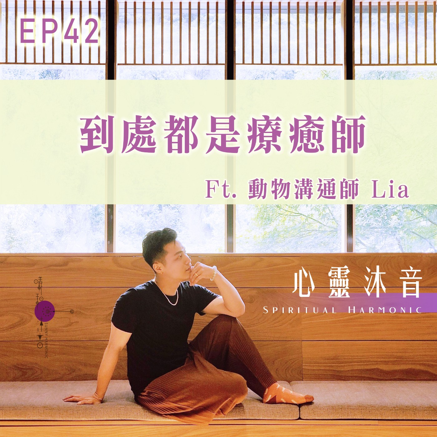 心靈沐音Spiritual Harmonic