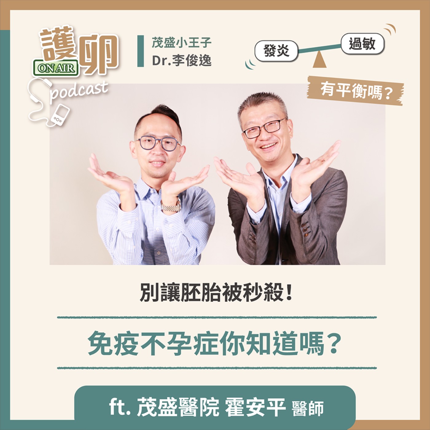 S3EP.4別讓胚胎被秒殺!免疫不孕症你知道嗎?