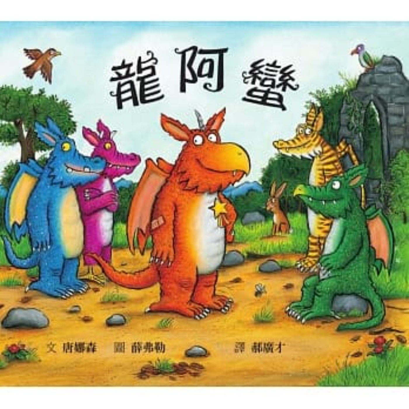 龍阿蠻 episode artwork