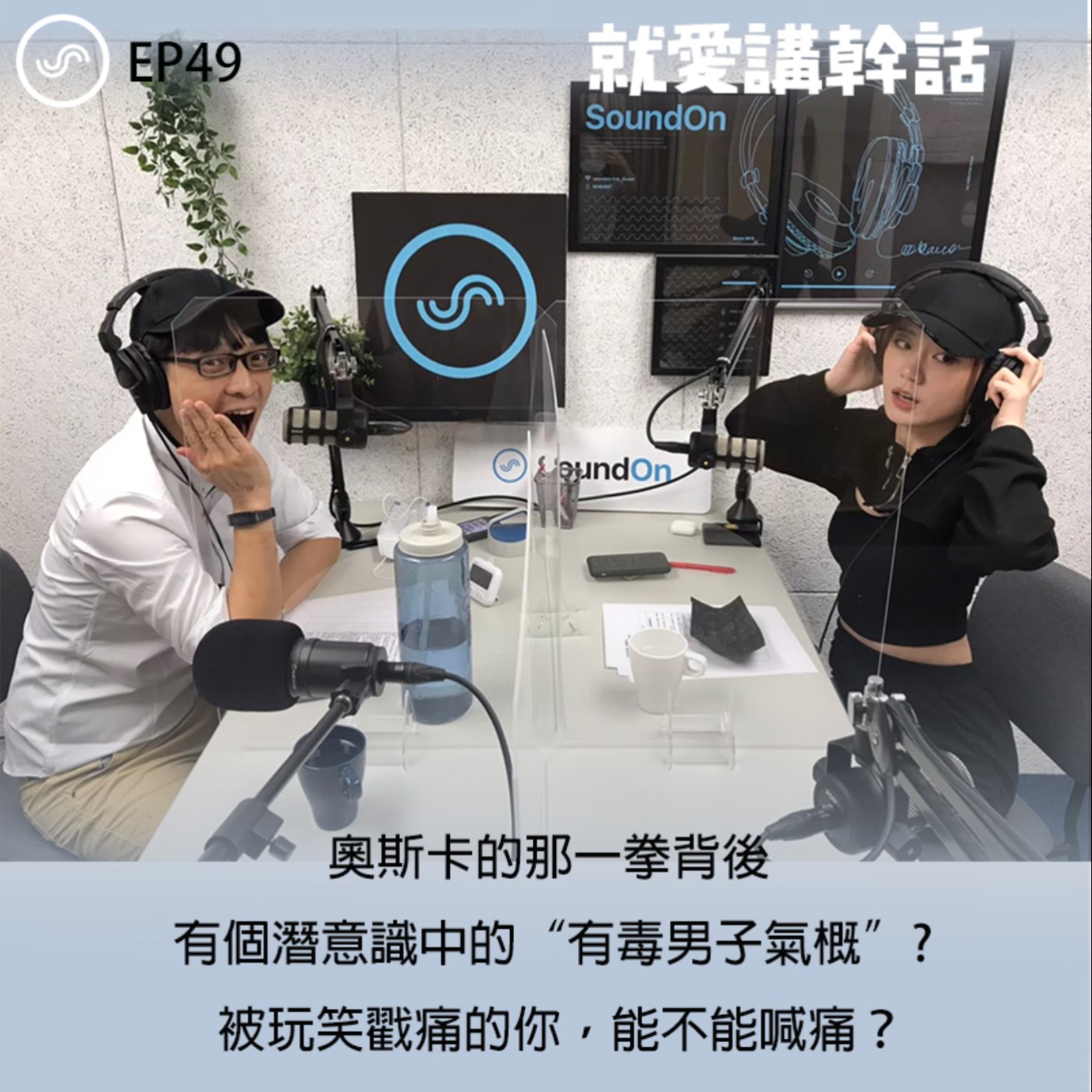 觀念碰撞所