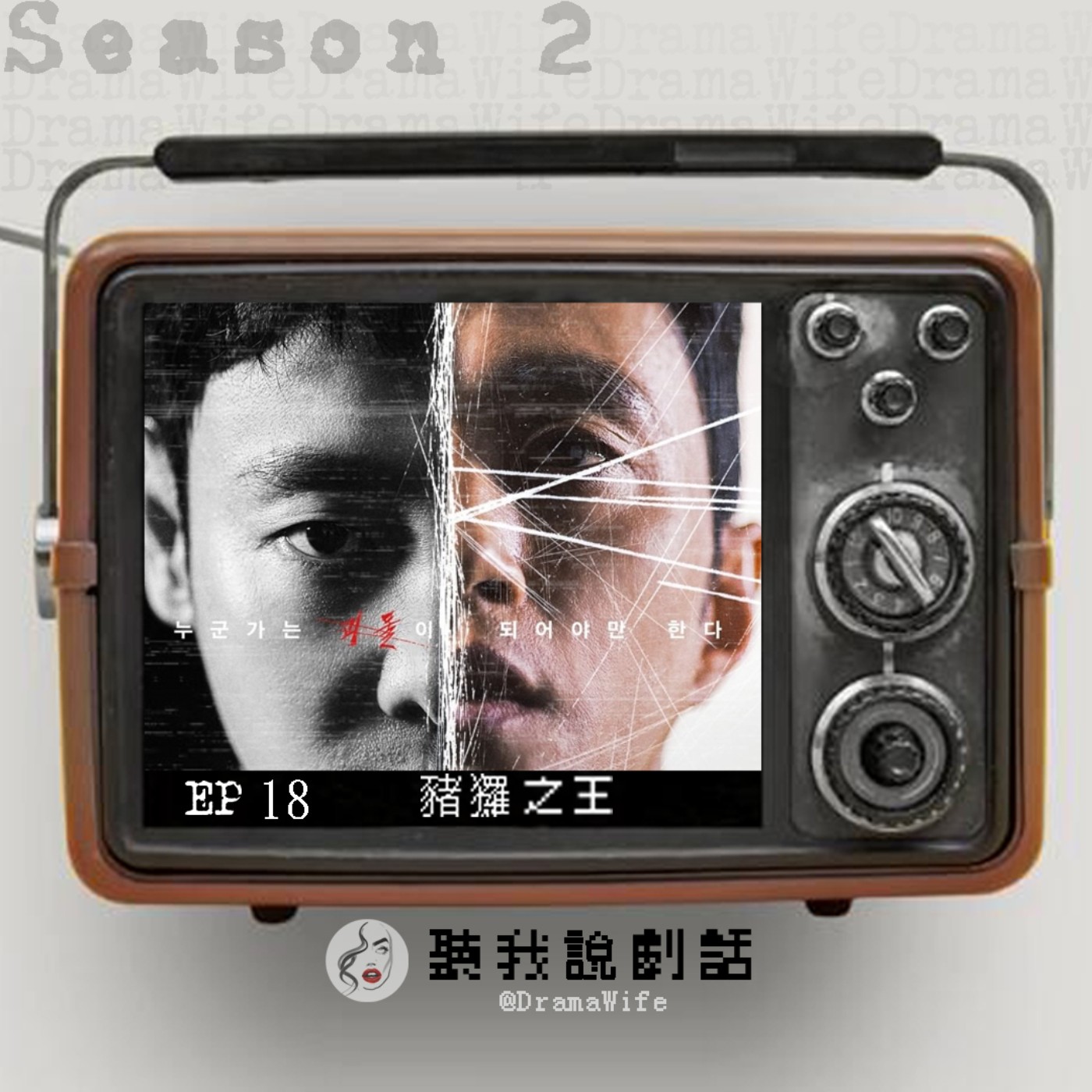S2EP18  「來打架啊！沒在怕的啦~」《豬玀之王》以暴制暴的私刑正義？盤點5部最揪父母心「校園暴力」韓劇 episode artwork