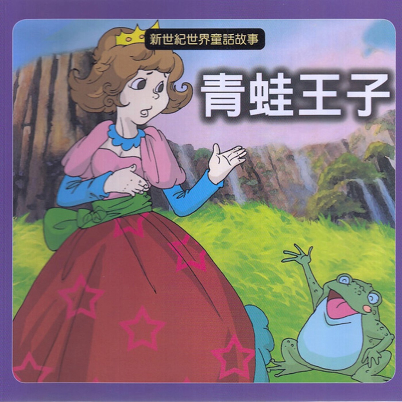 青蛙王子 episode artwork