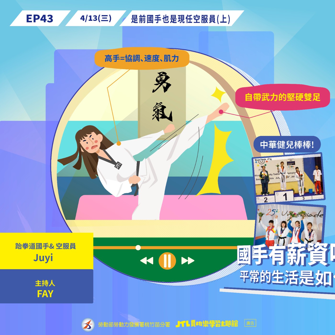 賈桃樂職涯Fun心聊