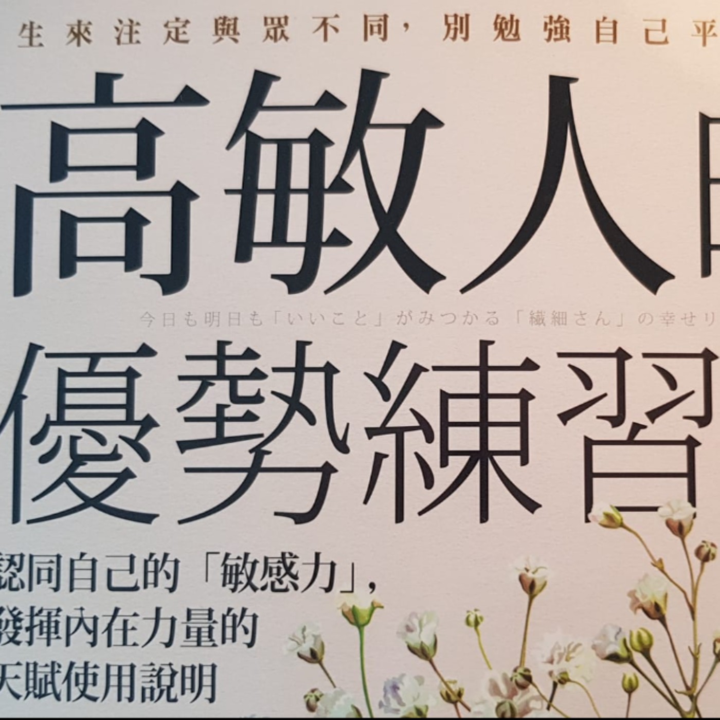 EP.7【成長筆記】《高敏人的優勢練習課》小倉鼠筆記，如何擺脫敏感、易受他人影響的負面標籤? episode artwork