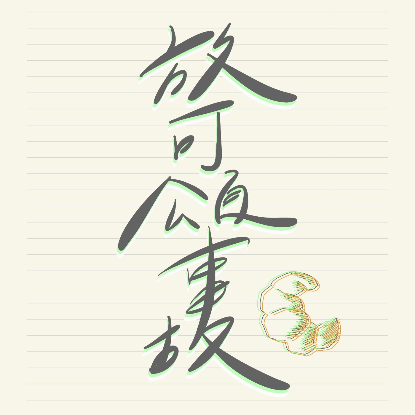 神戶夜間飛行