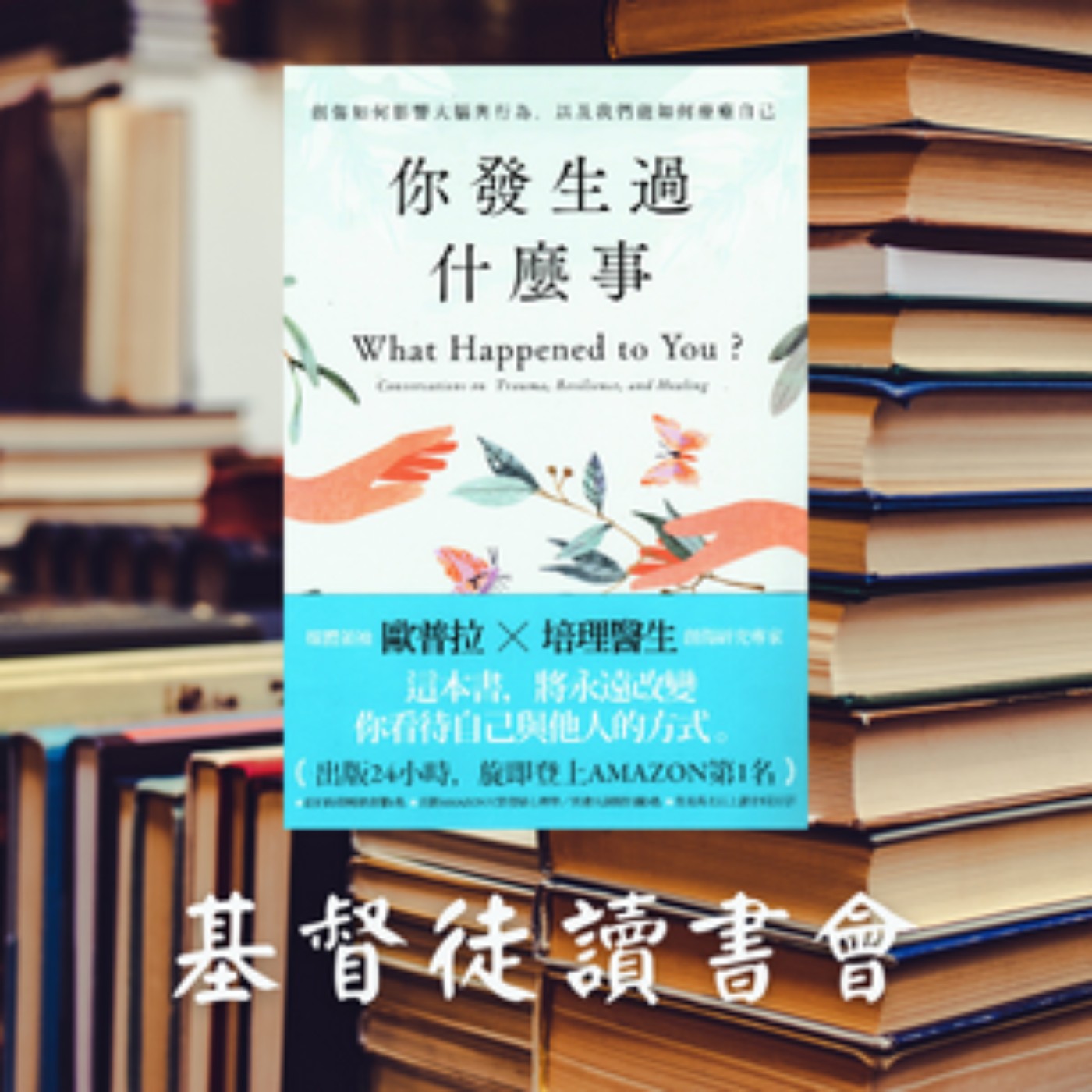 基督徒讀書會