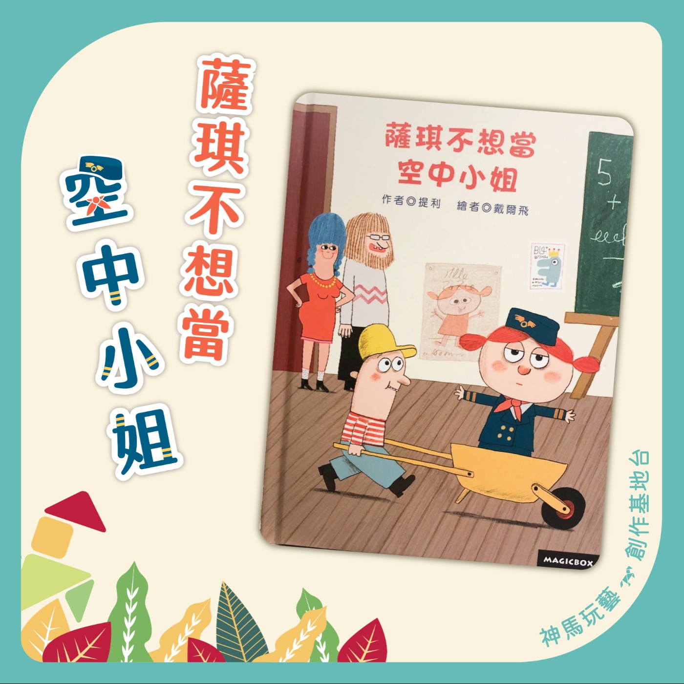 S2EP.08薩琪不想當空中小姐 episode artwork
