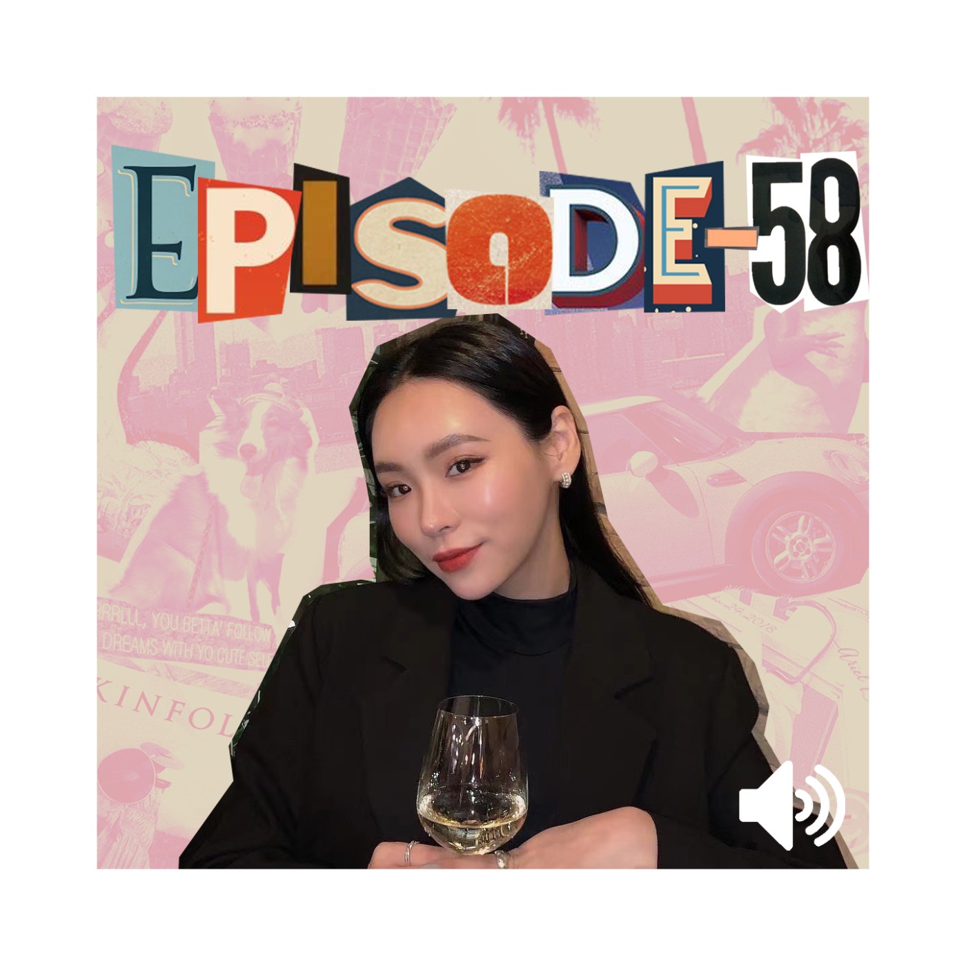 cover of episode EP58 Liz女神來了！高冷系aka可鹽可甜的小綿羊？霸總式戀愛才使人瘋狂！