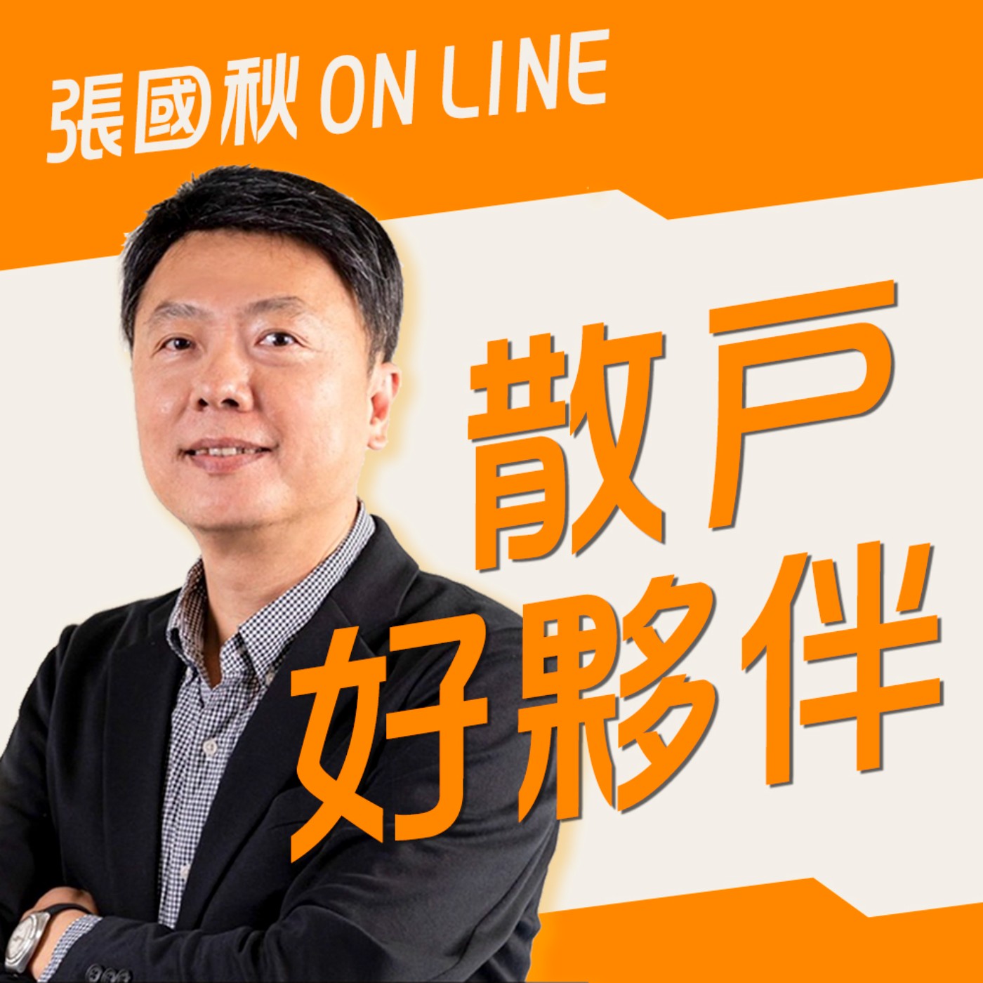 4/27近期股票操作之建議 episode artwork