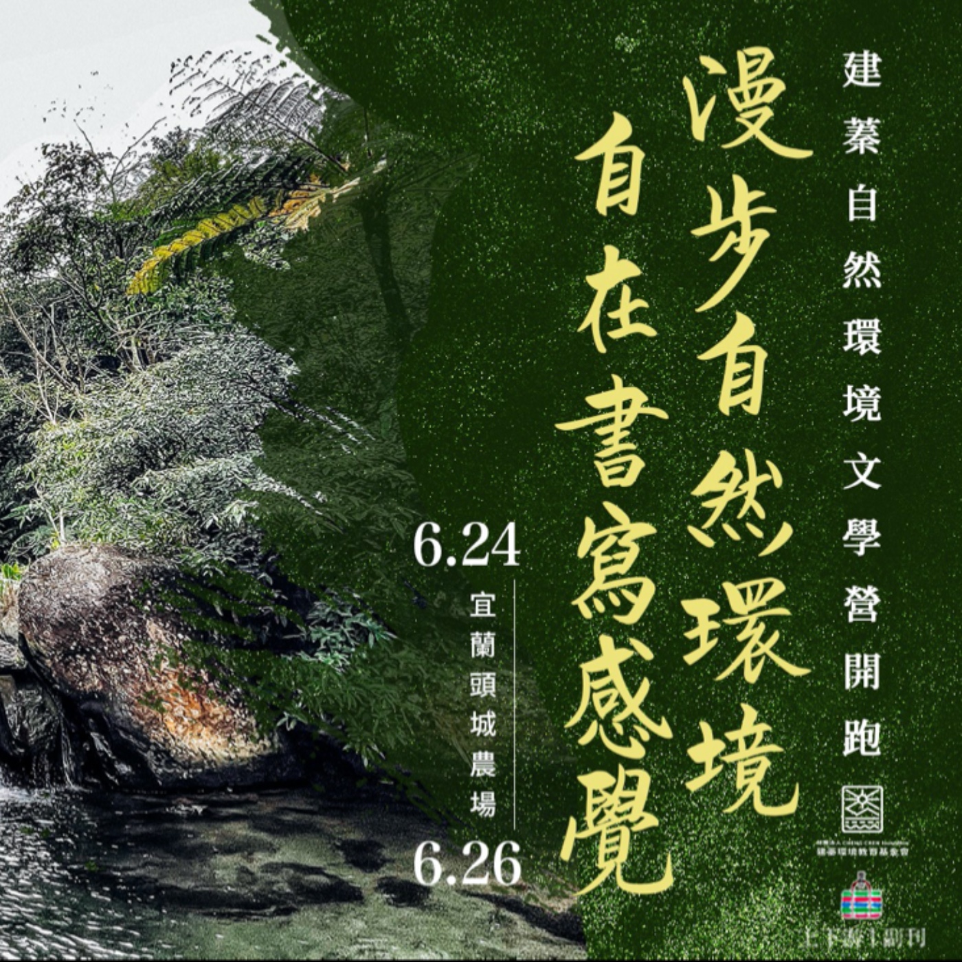 EP40  圓一個熱帶雨林植物園夢(下) / 在寫與畫之間的生態絮語 episode artwork