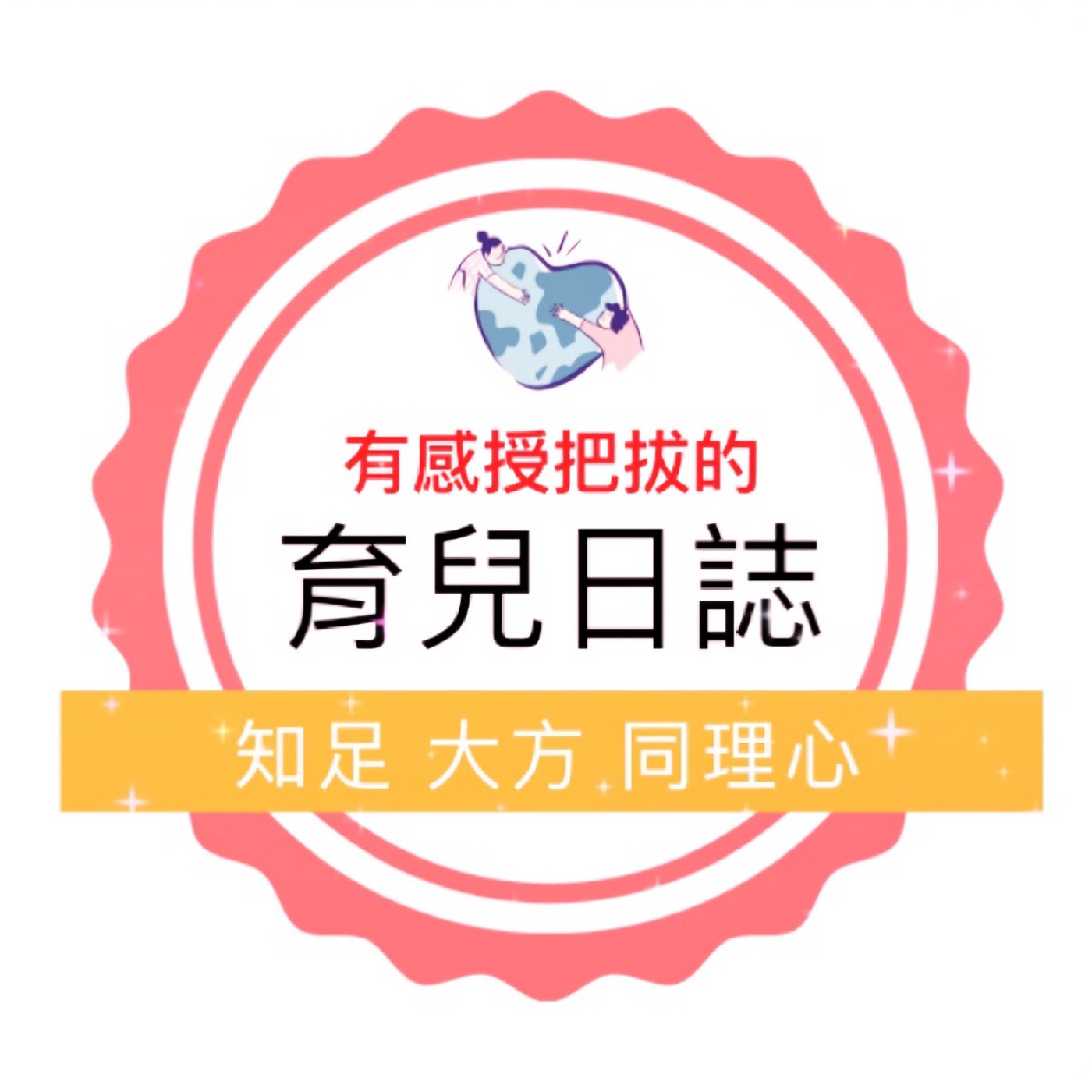 cover of episode EP20 有感授把拔：哥倆好媽媽Peggy - 觀察孩子的特性，自然發展天賦，最重要的是放～輕～鬆！