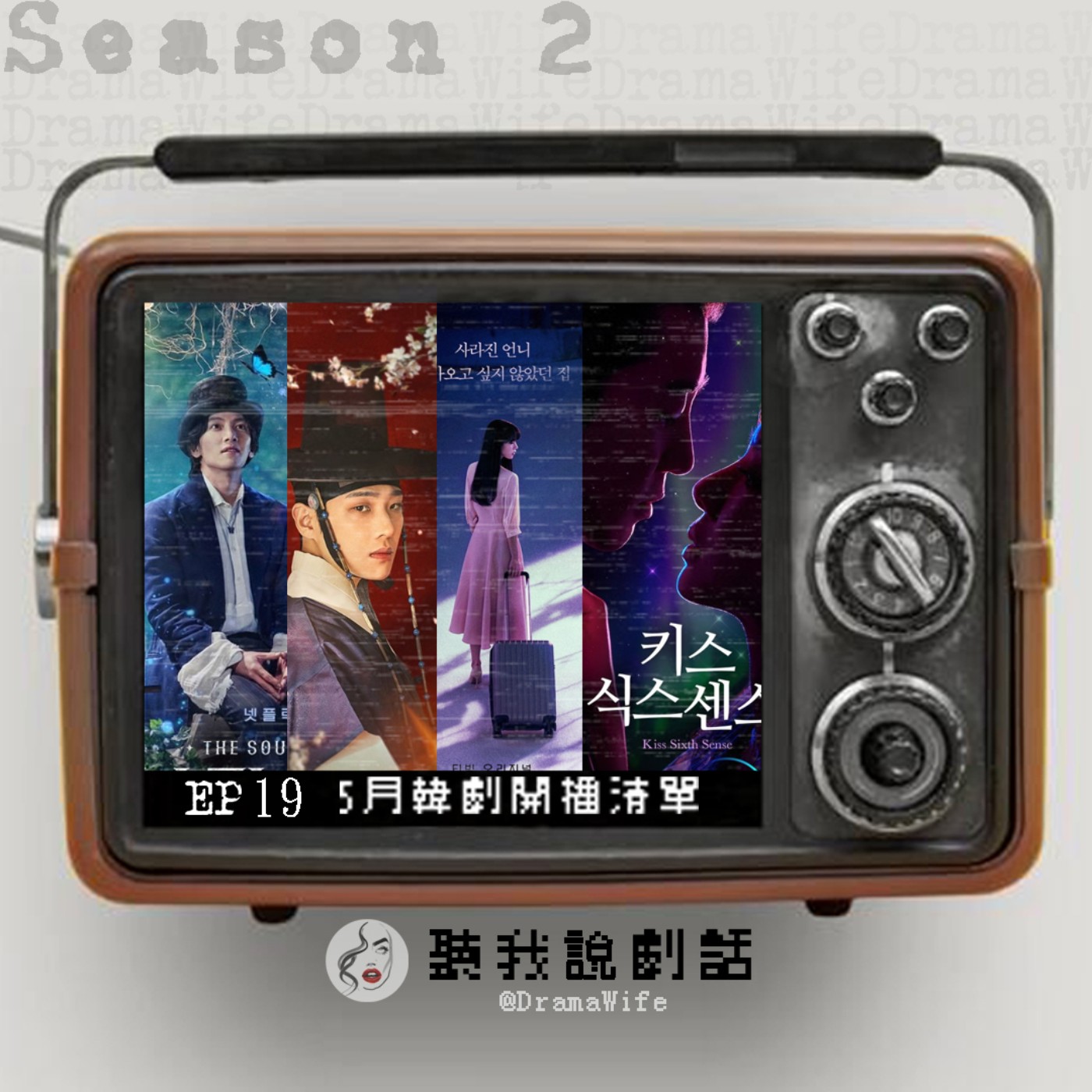 聽我說劇話
