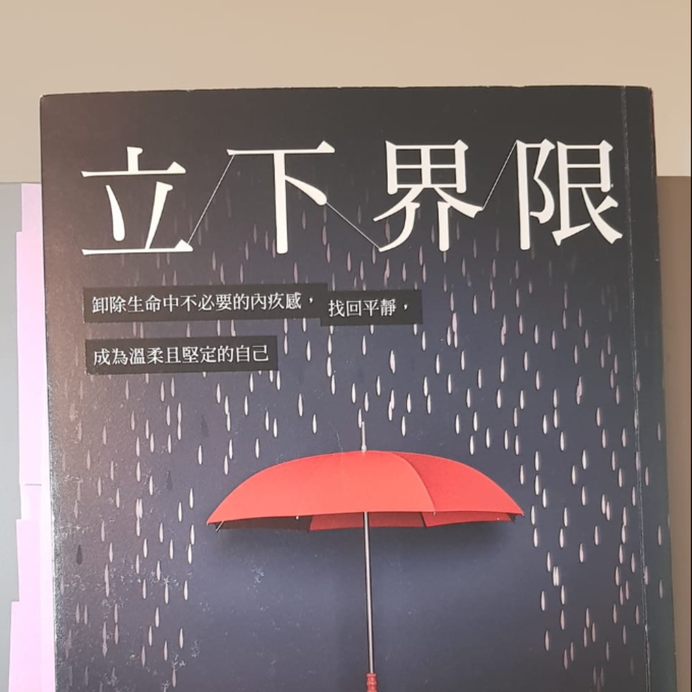 EP.9 【人際筆記】《立下界限》閱讀筆記，沒有人我距離，就沒有了自我 episode artwork