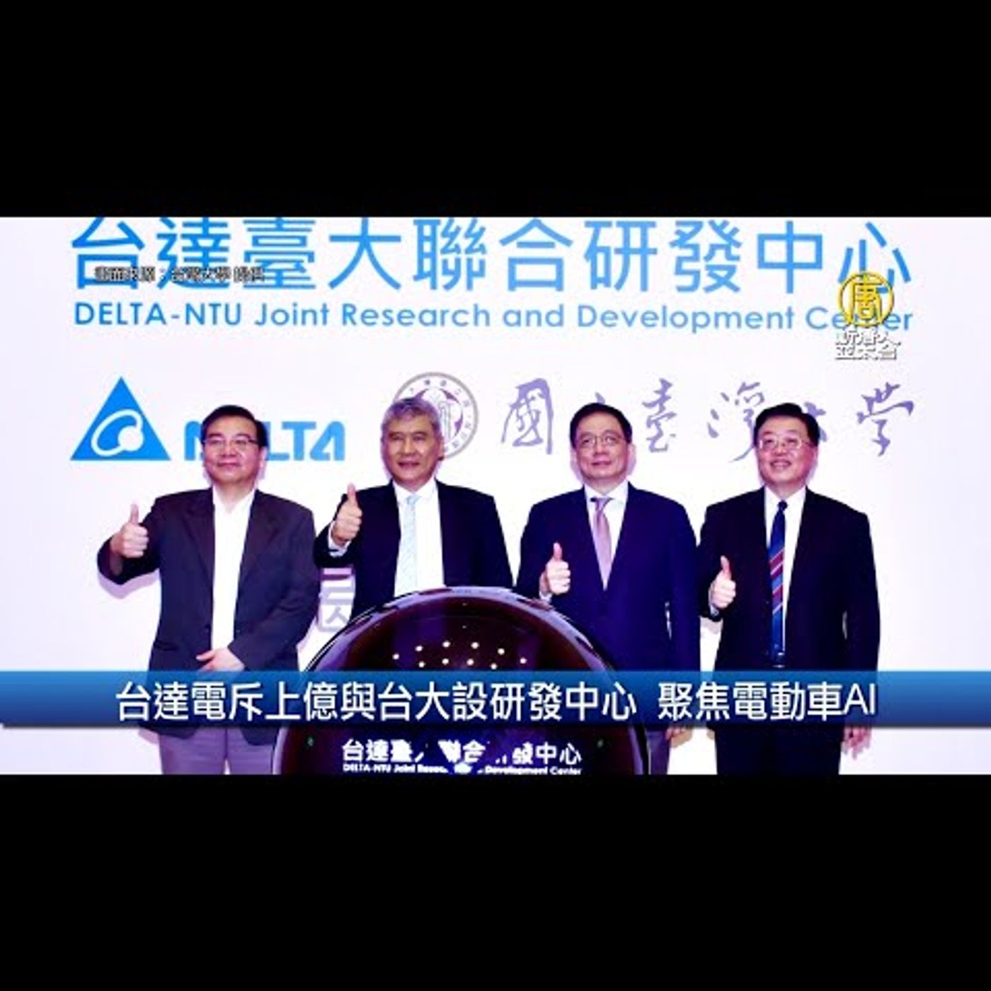 🔥央行升息牽動荷包 房貸族一年估多繳近2萬│台達電斥上億與台大設研發中心 聚焦電動車AI│20220318【新唐人產業勁報】